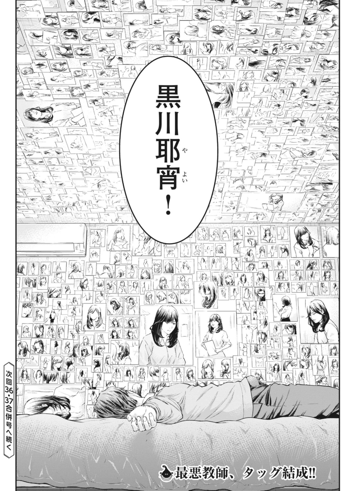 Kyoushoku - Chapter 7 - Page 30