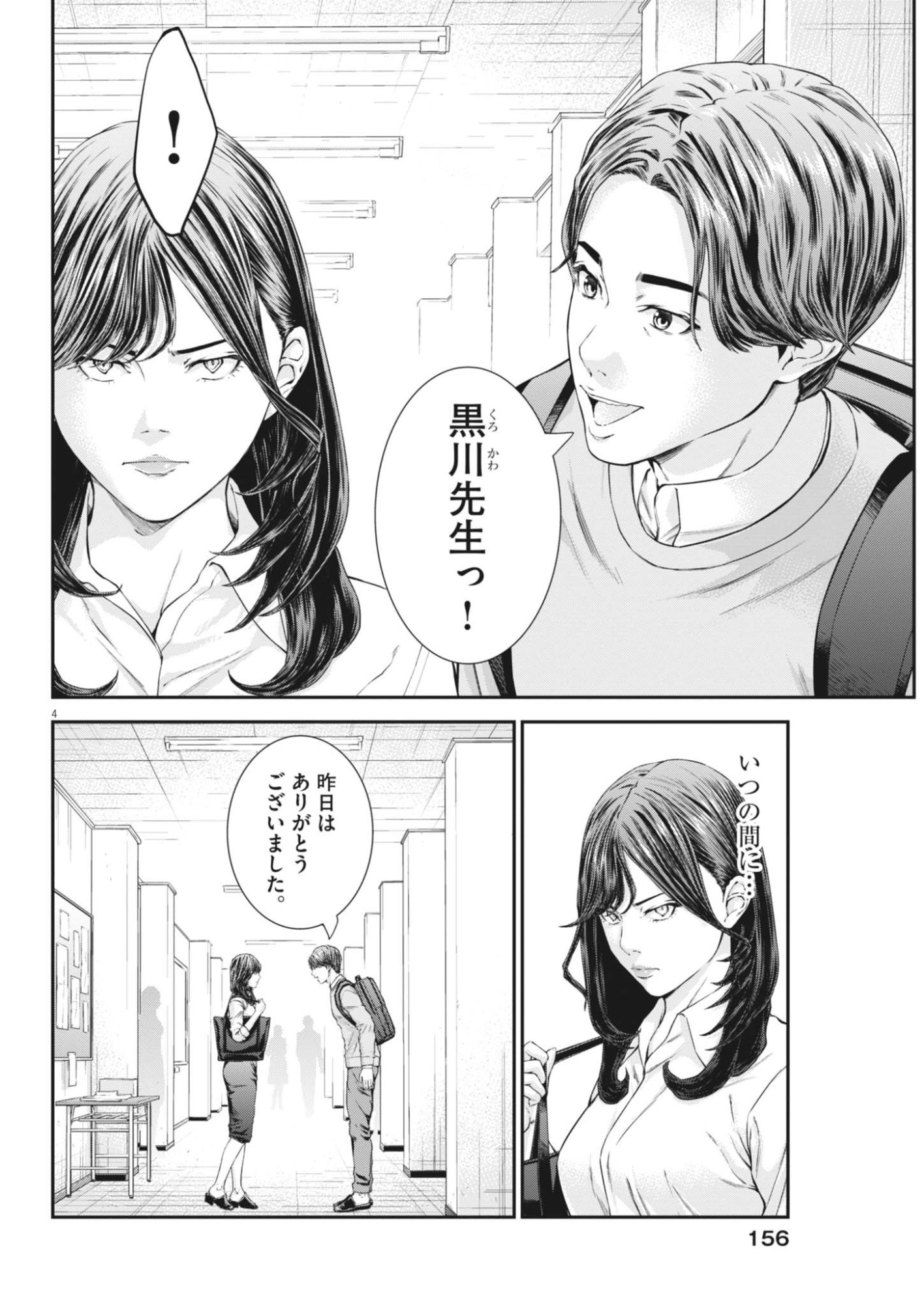 Kyoushoku - Chapter 7 - Page 4