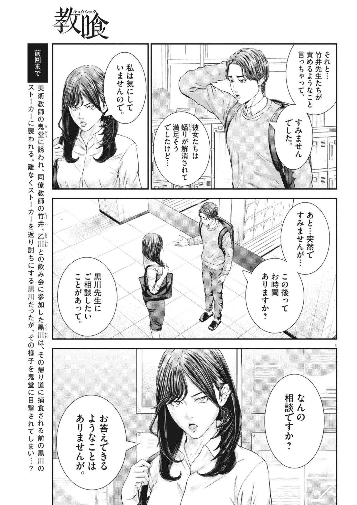 Kyoushoku - Chapter 7 - Page 5