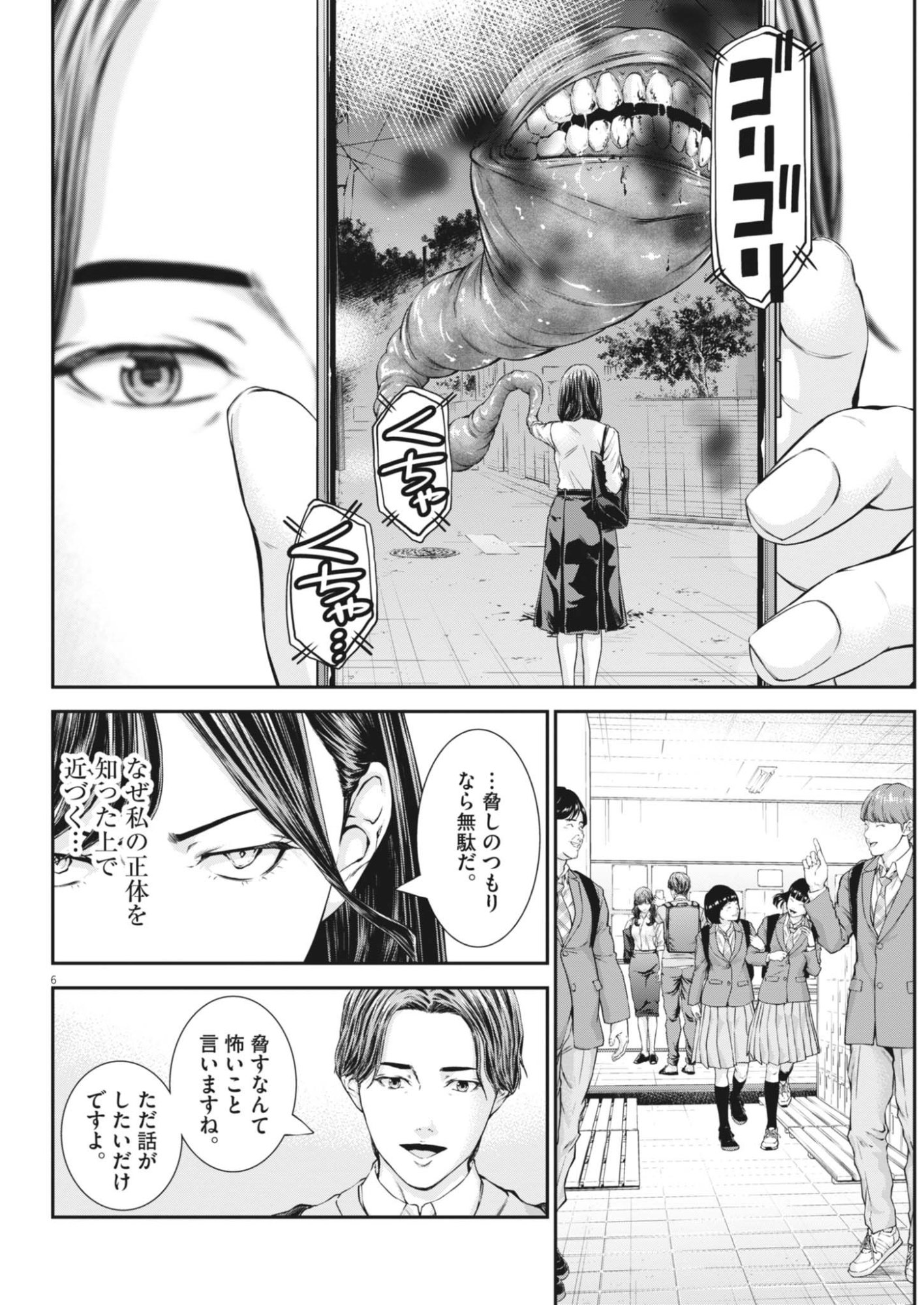 Kyoushoku - Chapter 7 - Page 6