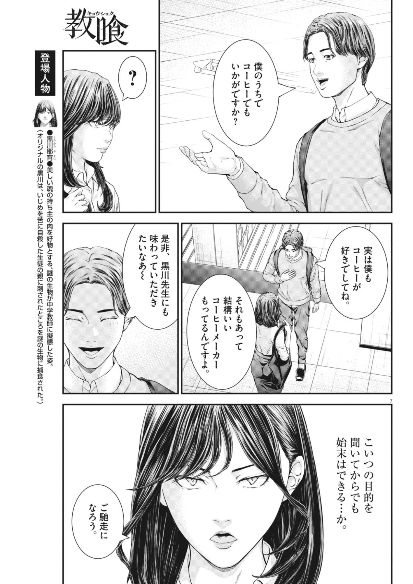 Kyoushoku - Chapter 7 - Page 7
