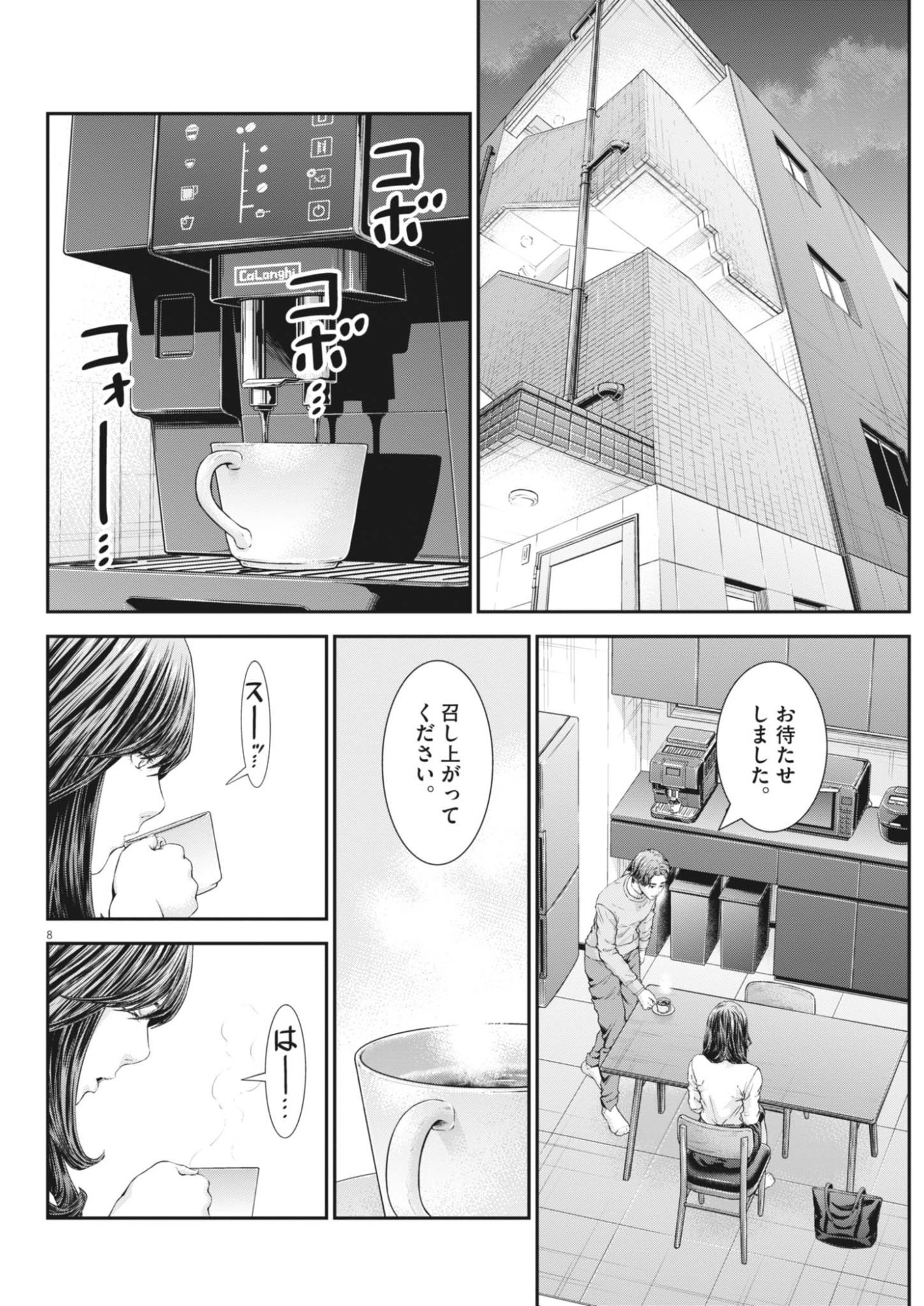 Kyoushoku - Chapter 7 - Page 8