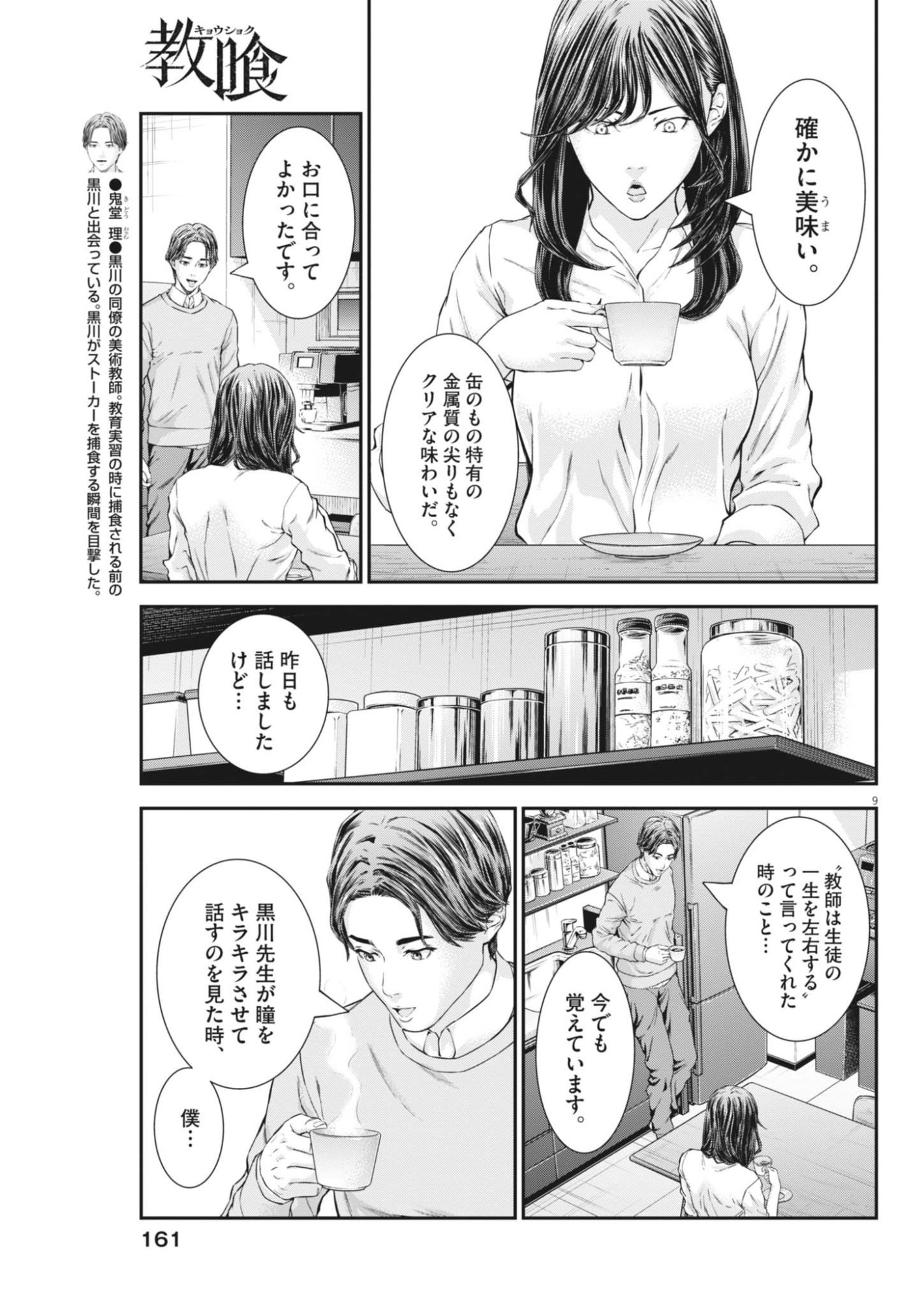 Kyoushoku - Chapter 7 - Page 9