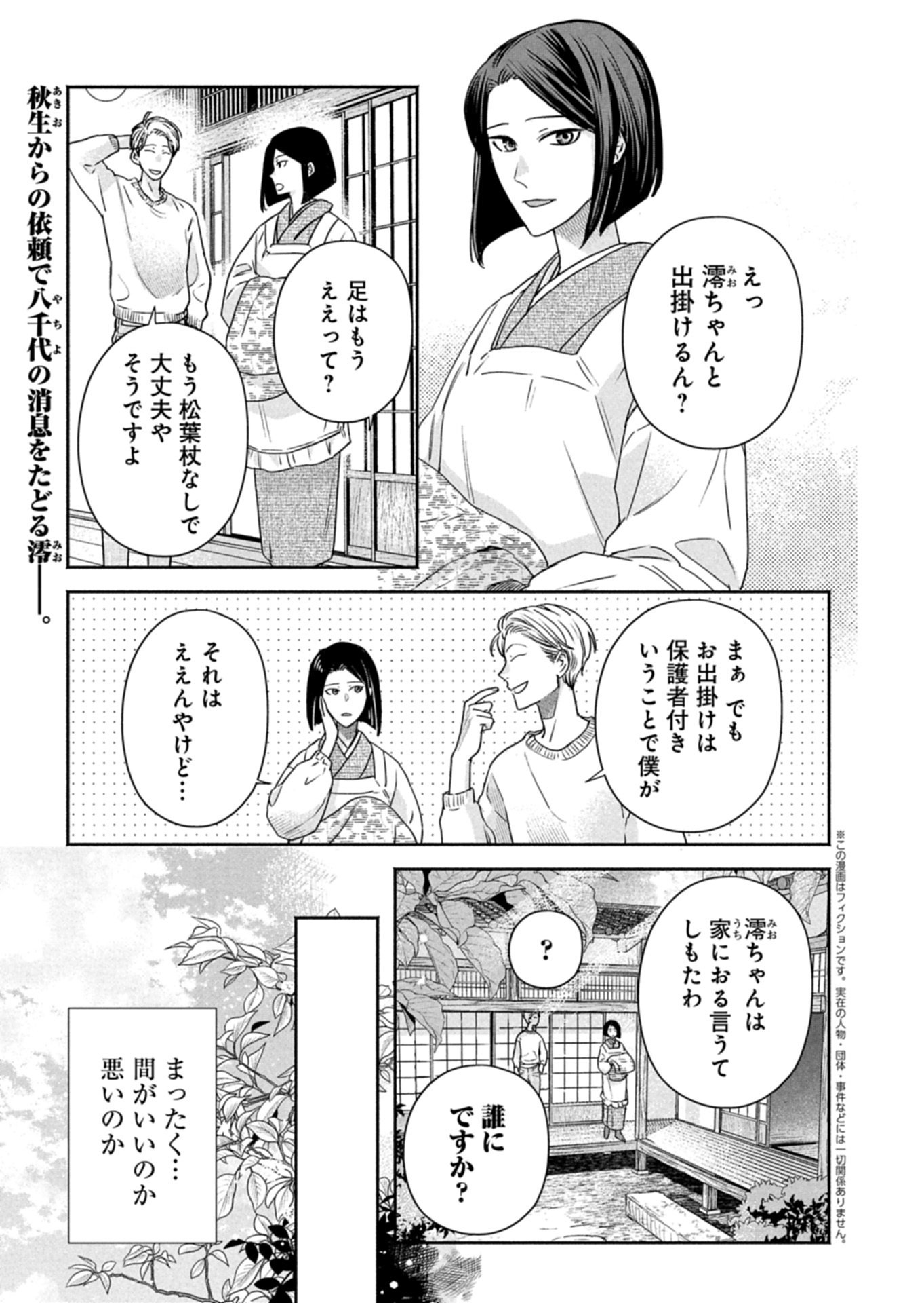 Kyouto Kurenai Sou Kitan - Chapter 7.1 - Page 1