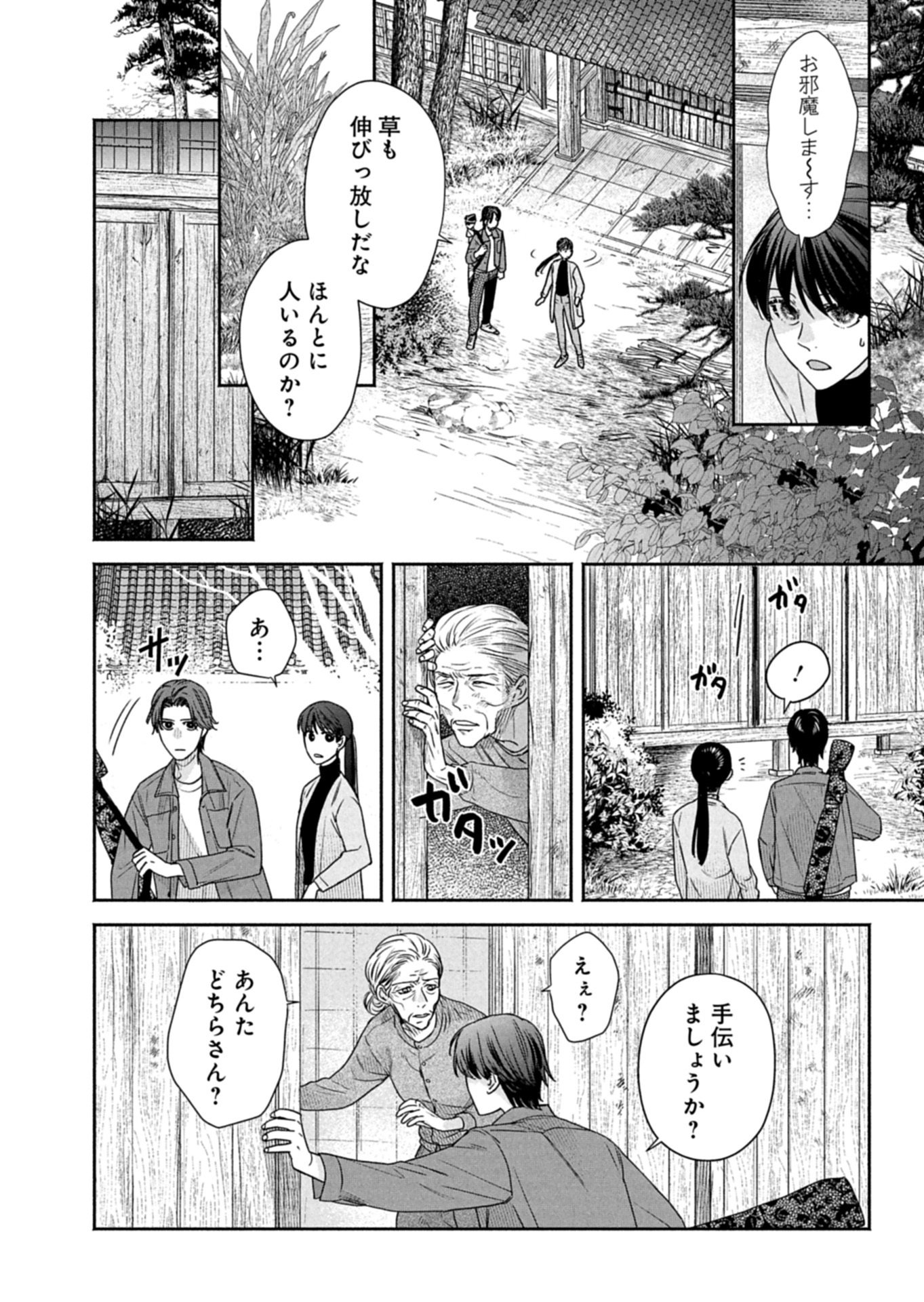 Kyouto Kurenai Sou Kitan - Chapter 7.1 - Page 10