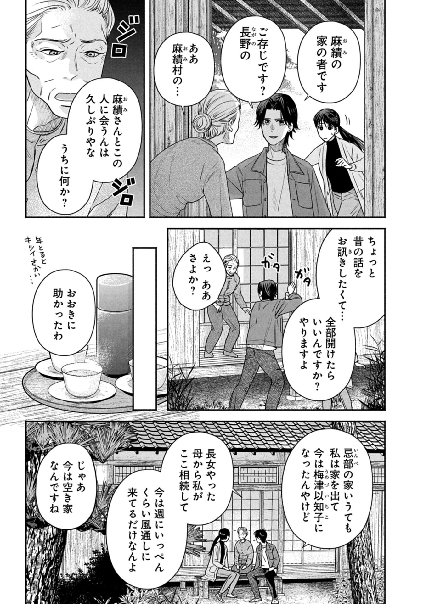 Kyouto Kurenai Sou Kitan - Chapter 7.1 - Page 11