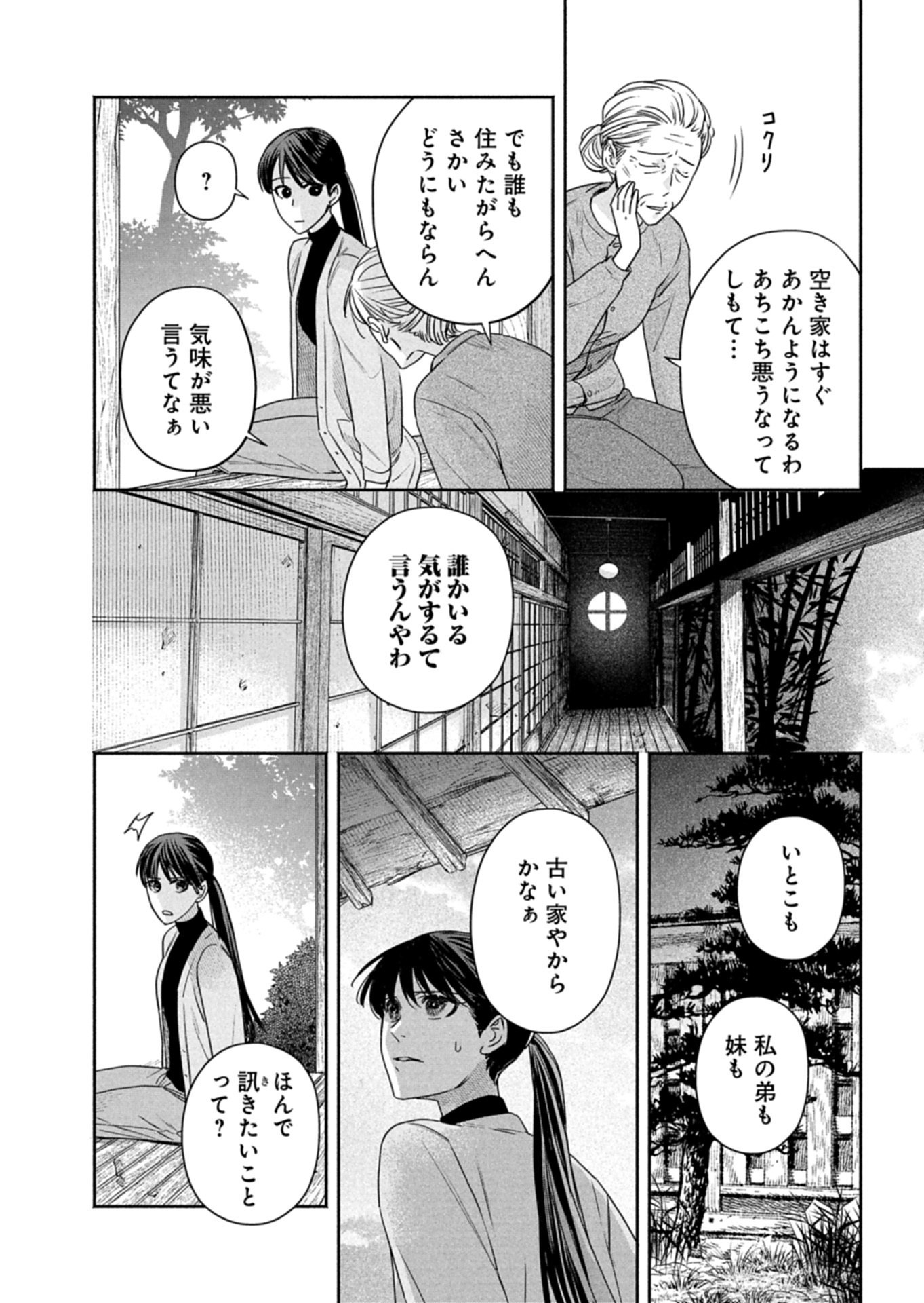 Kyouto Kurenai Sou Kitan - Chapter 7.1 - Page 12