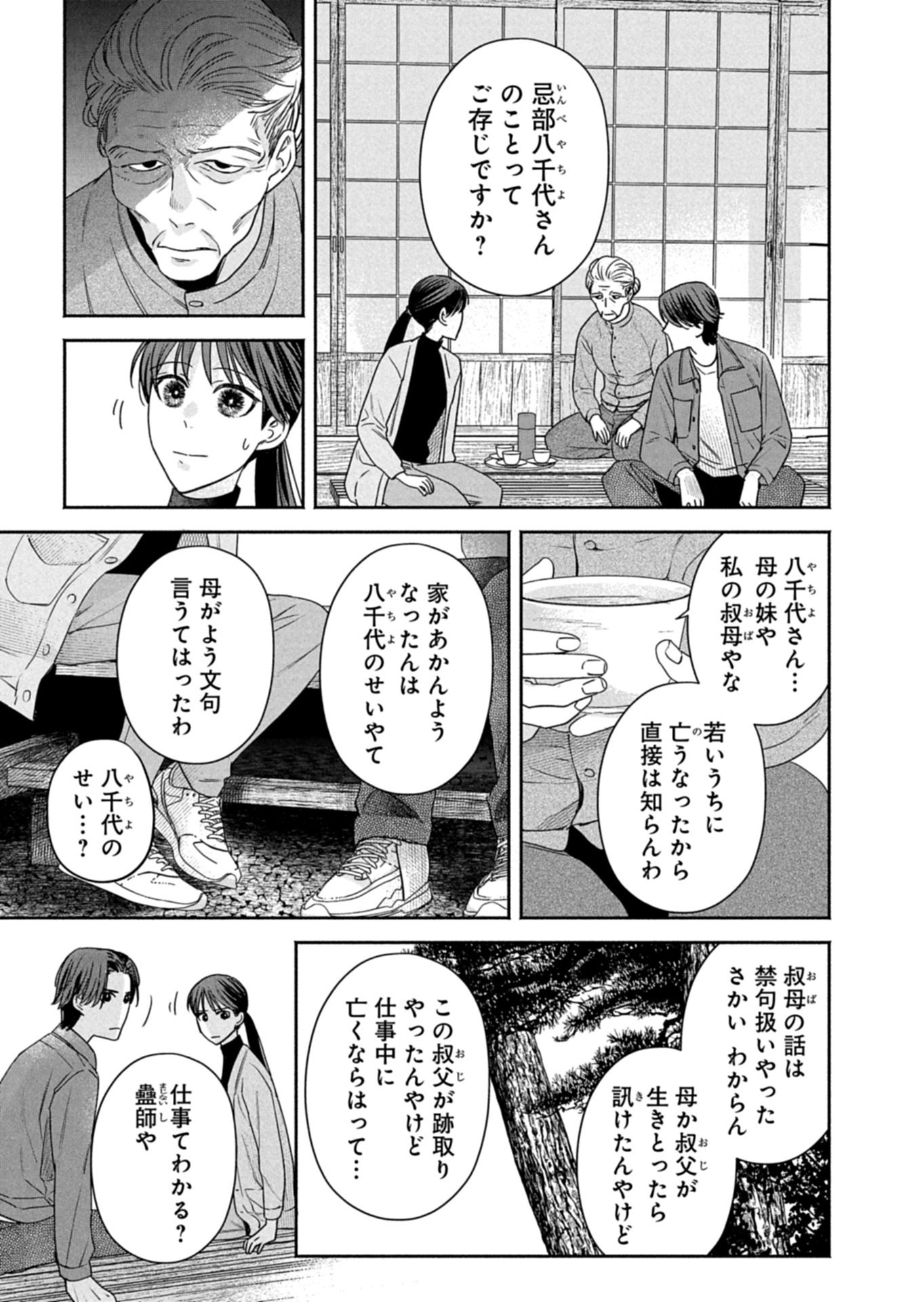 Kyouto Kurenai Sou Kitan - Chapter 7.1 - Page 13