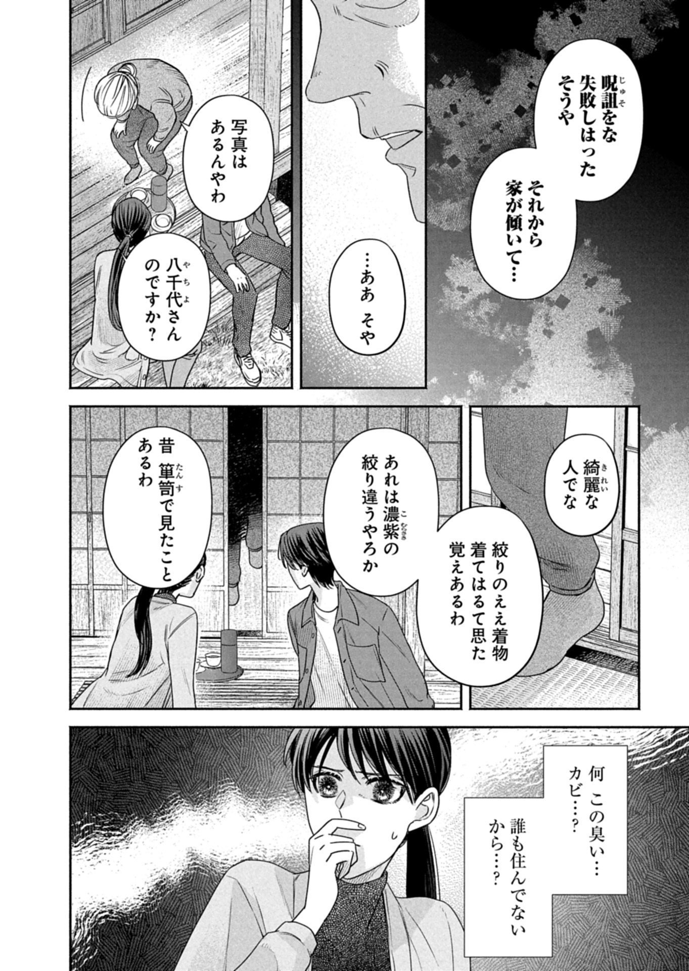 Kyouto Kurenai Sou Kitan - Chapter 7.1 - Page 14