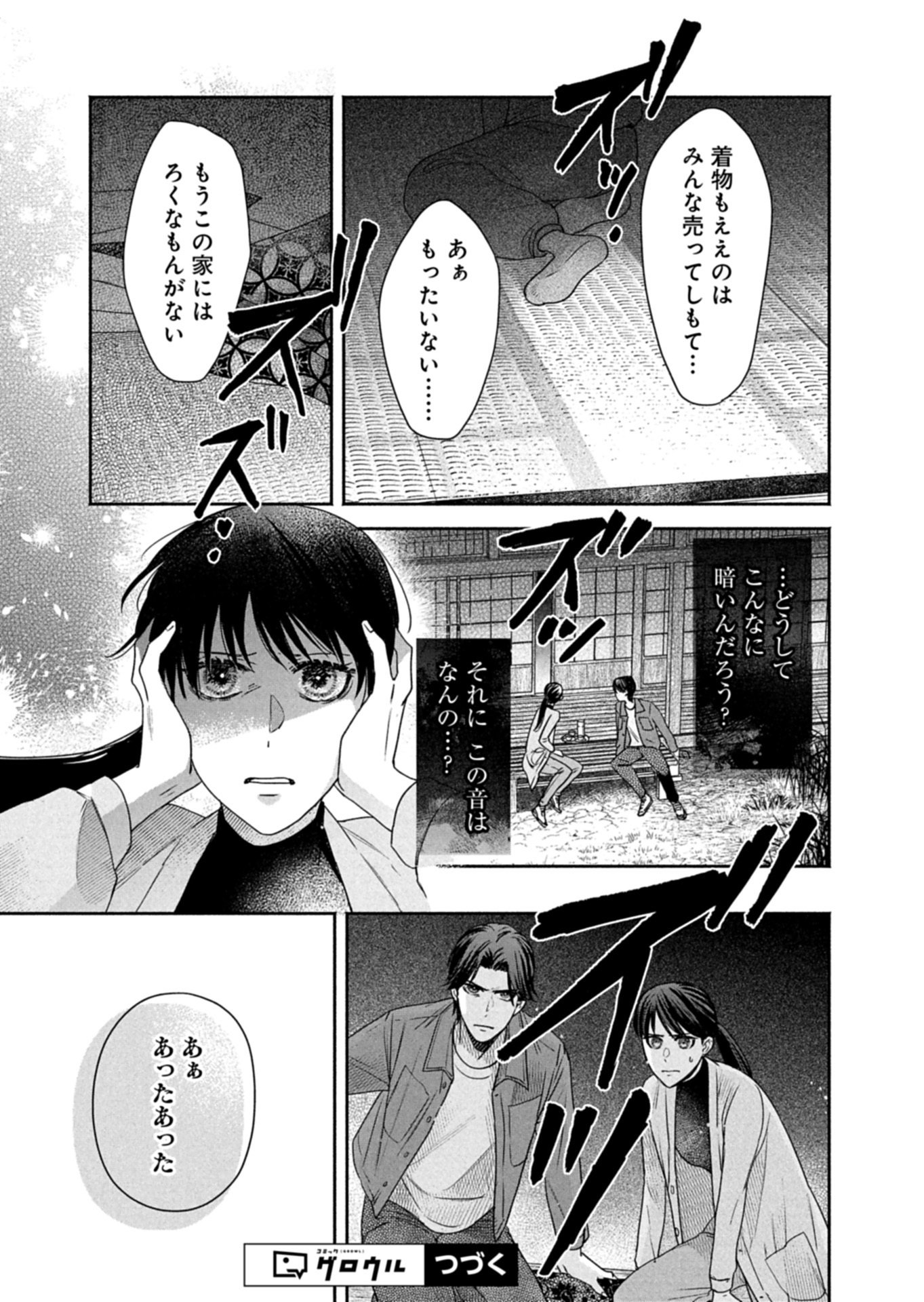 Kyouto Kurenai Sou Kitan - Chapter 7.1 - Page 15