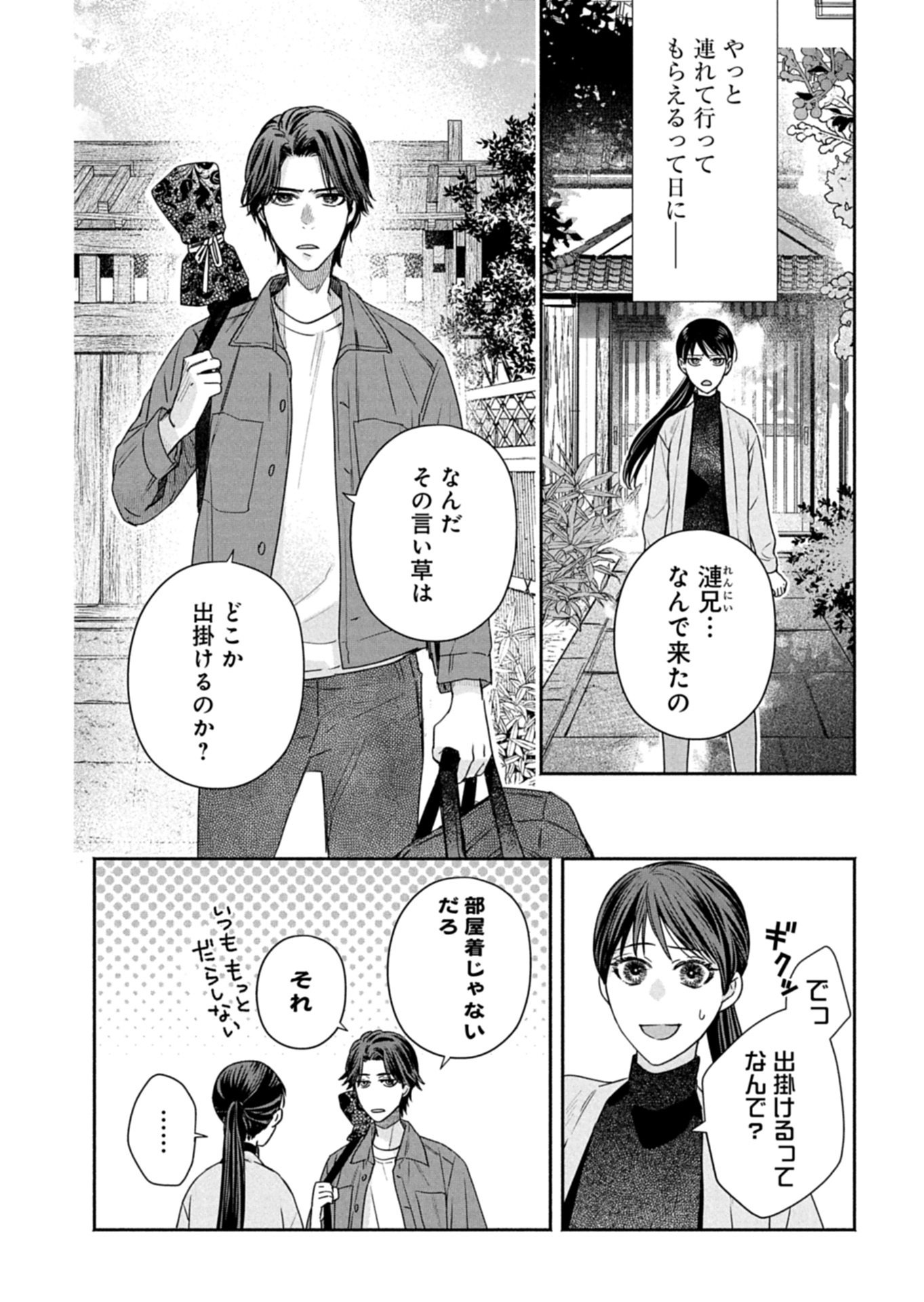 Kyouto Kurenai Sou Kitan - Chapter 7.1 - Page 2