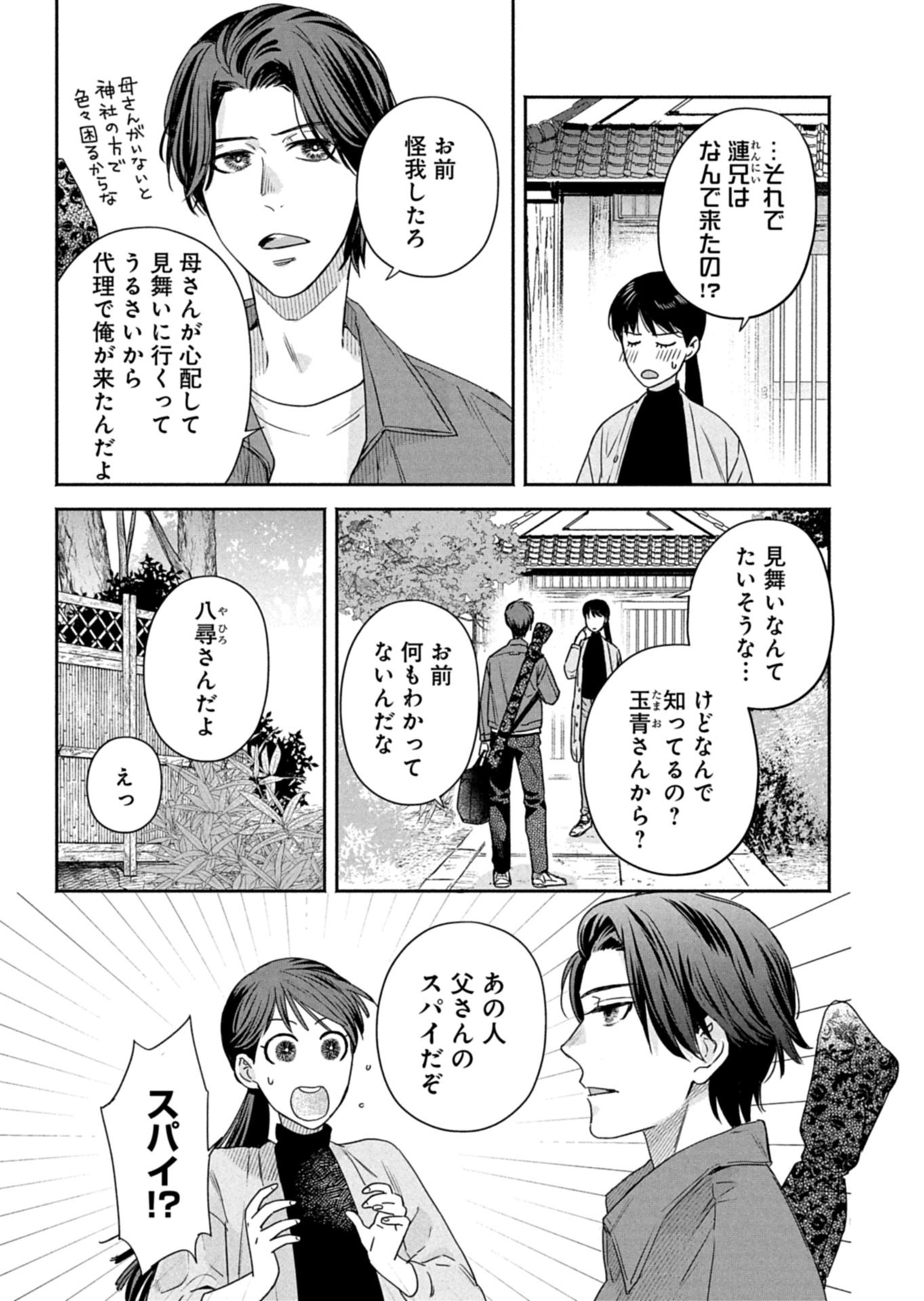 Kyouto Kurenai Sou Kitan - Chapter 7.1 - Page 3
