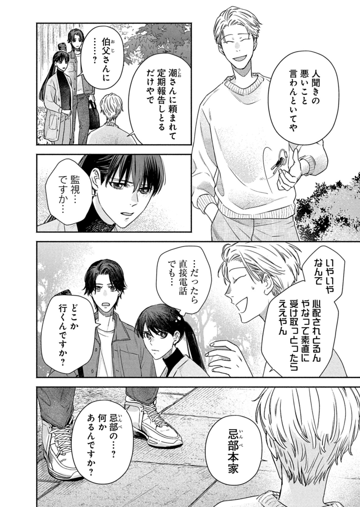 Kyouto Kurenai Sou Kitan - Chapter 7.1 - Page 4