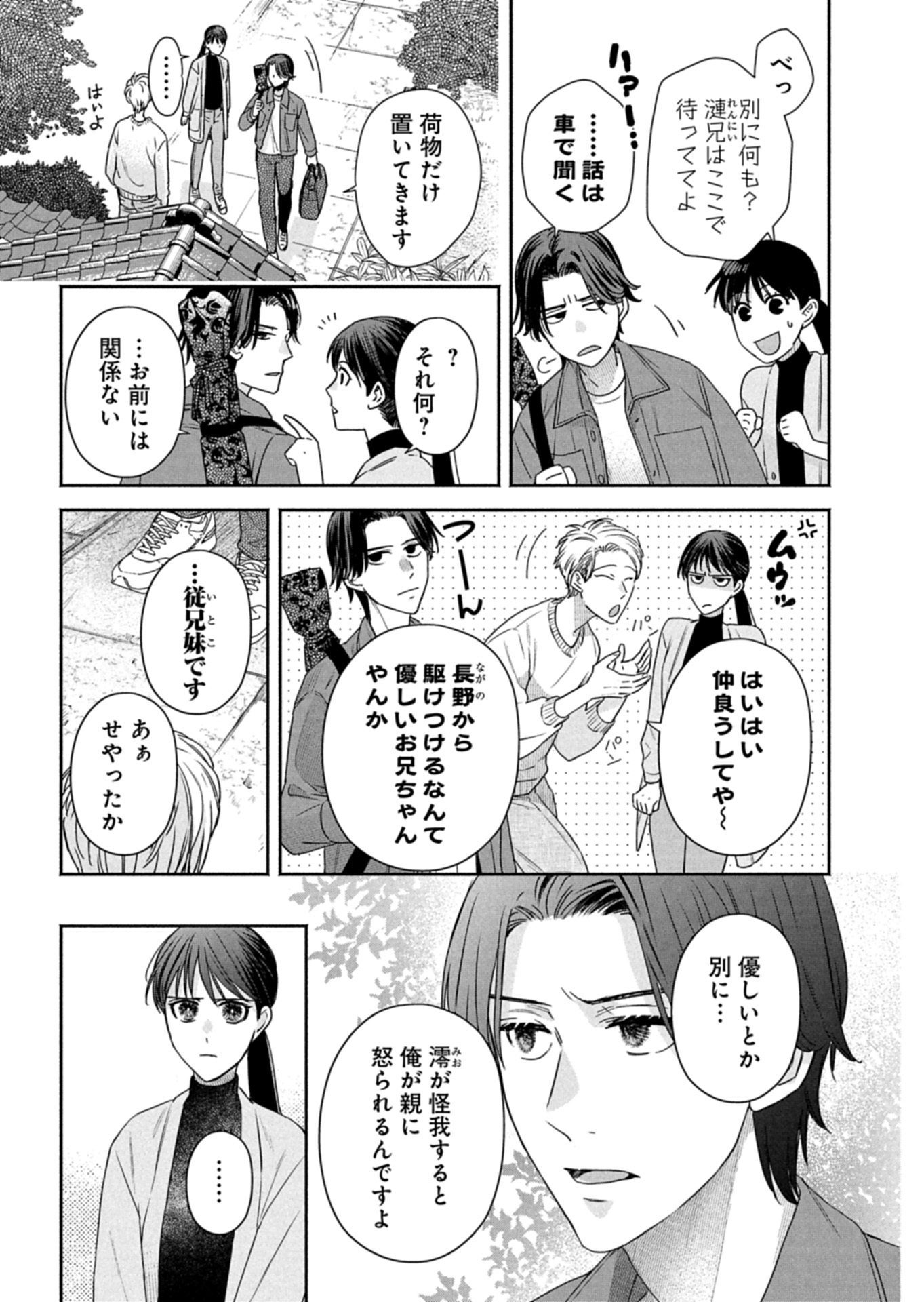 Kyouto Kurenai Sou Kitan - Chapter 7.1 - Page 5
