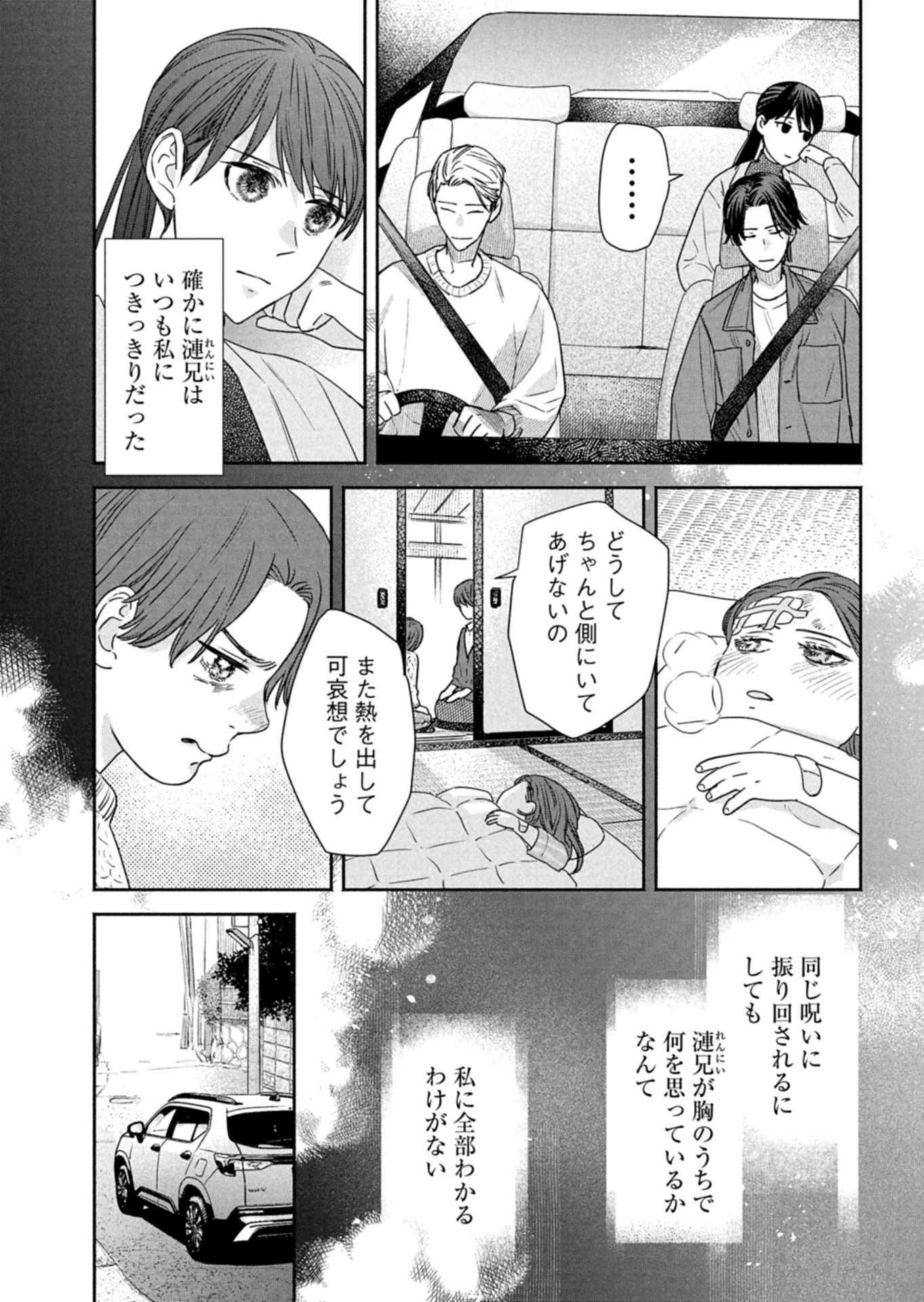 Kyouto Kurenai Sou Kitan - Chapter 7.1 - Page 6