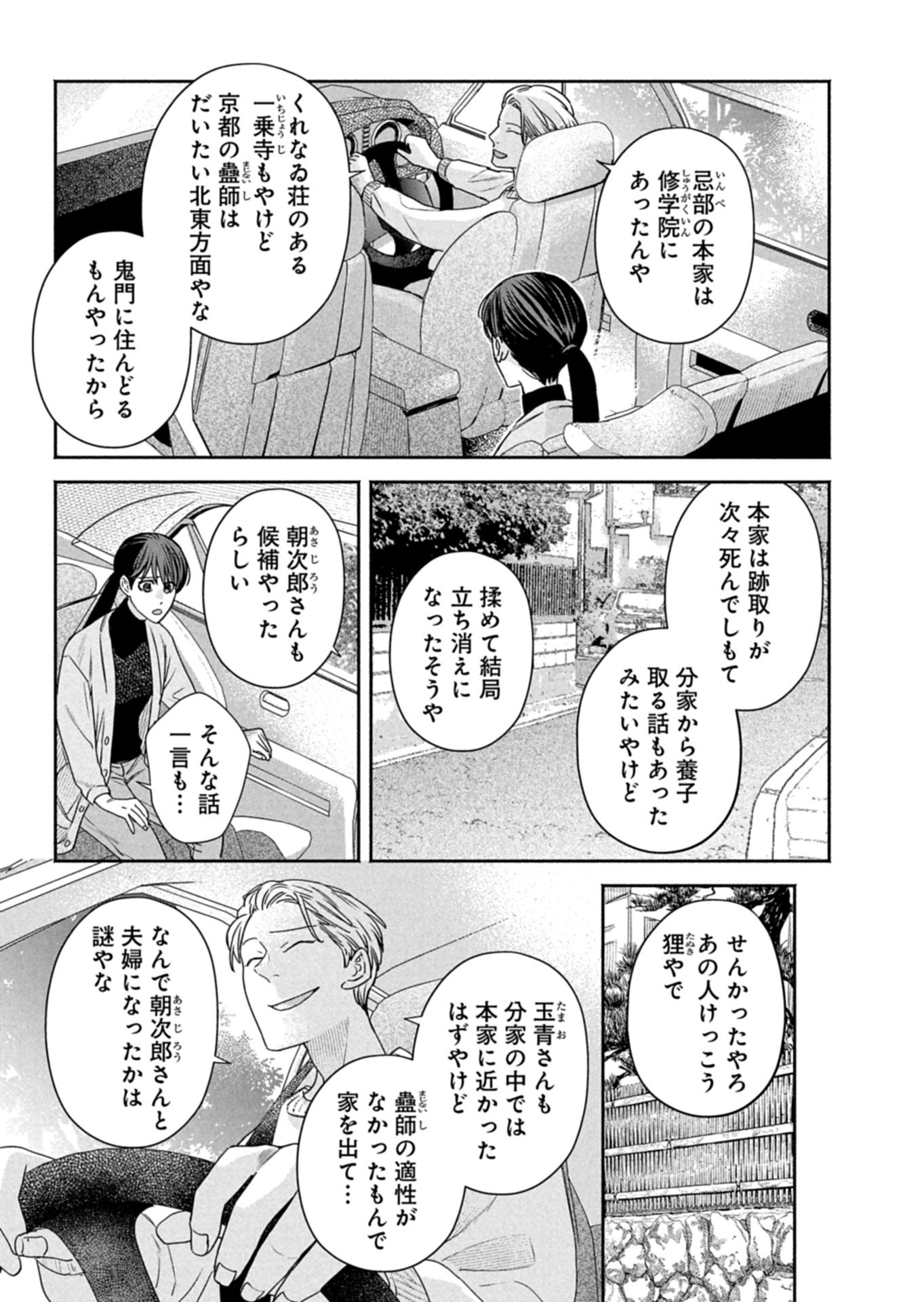 Kyouto Kurenai Sou Kitan - Chapter 7.1 - Page 7