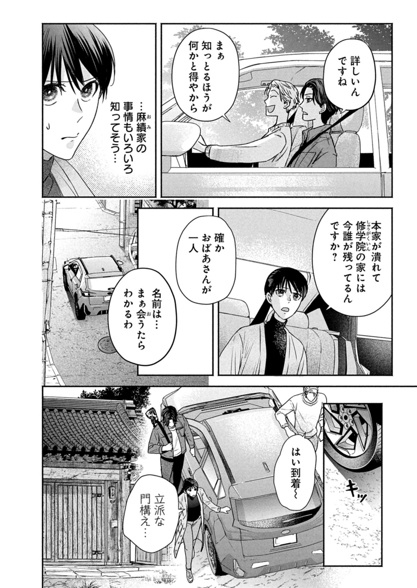 Kyouto Kurenai Sou Kitan - Chapter 7.1 - Page 8