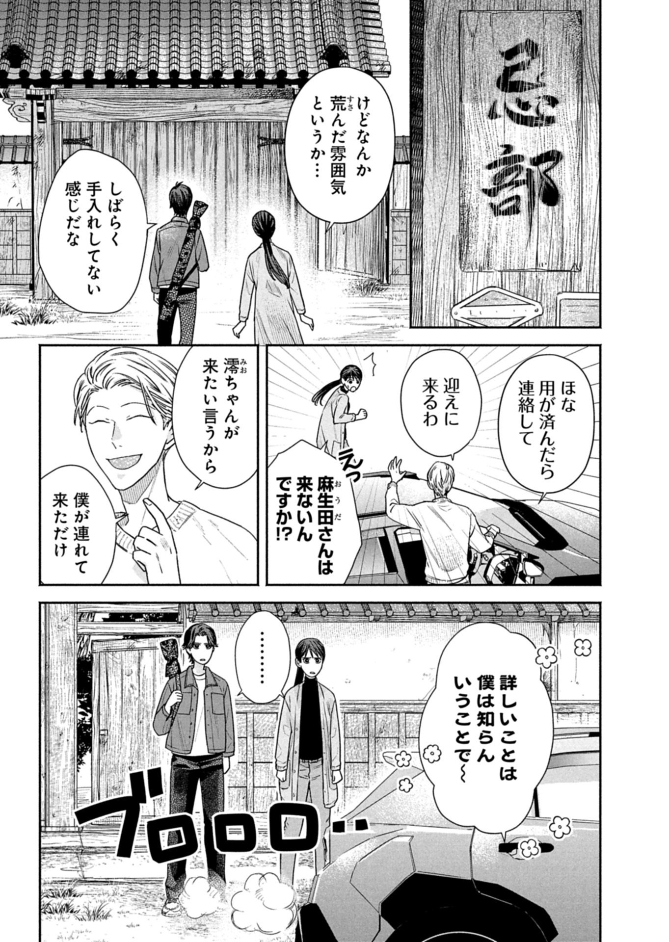 Kyouto Kurenai Sou Kitan - Chapter 7.1 - Page 9