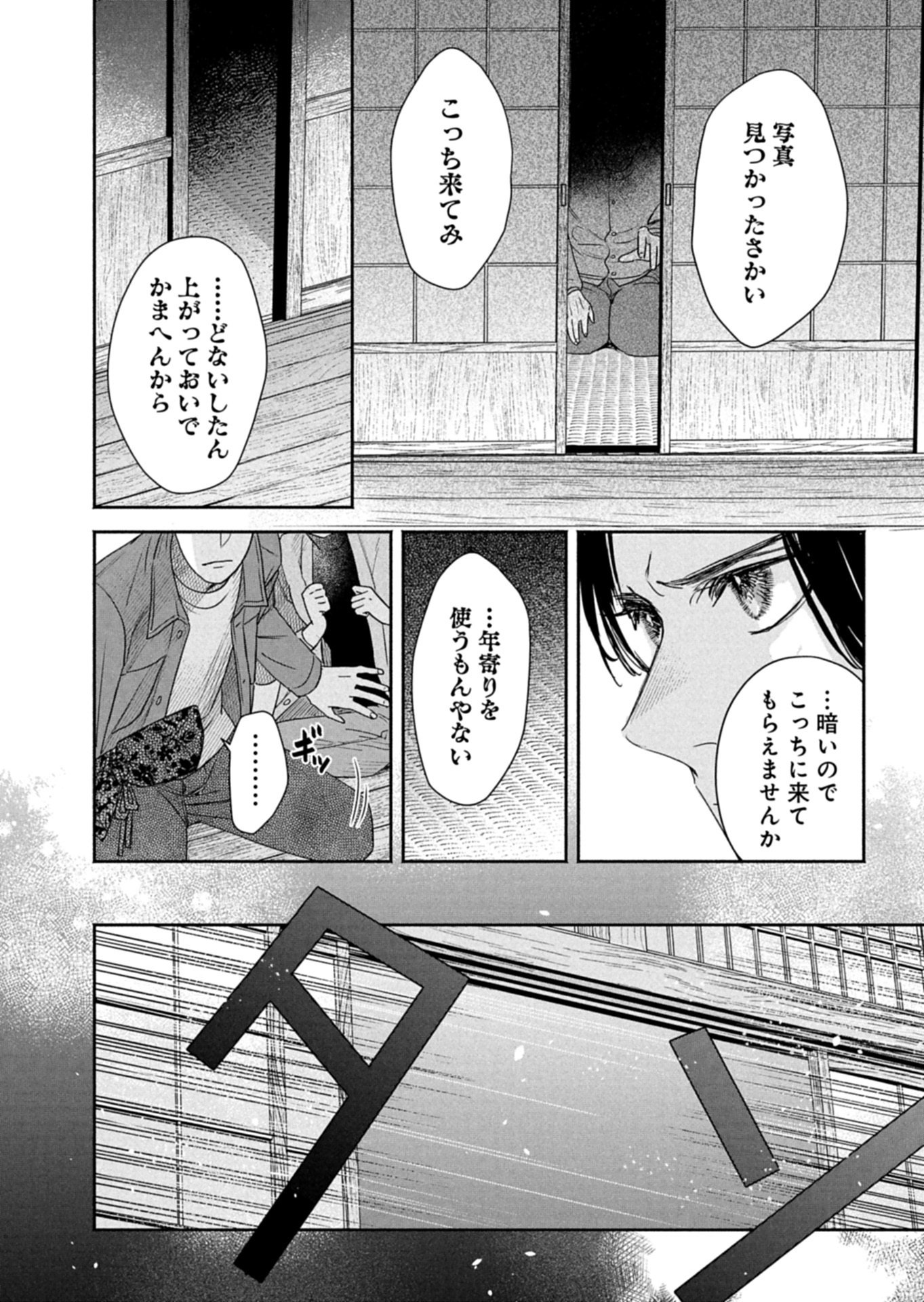 Kyouto Kurenai Sou Kitan - Chapter 7.2 - Page 1
