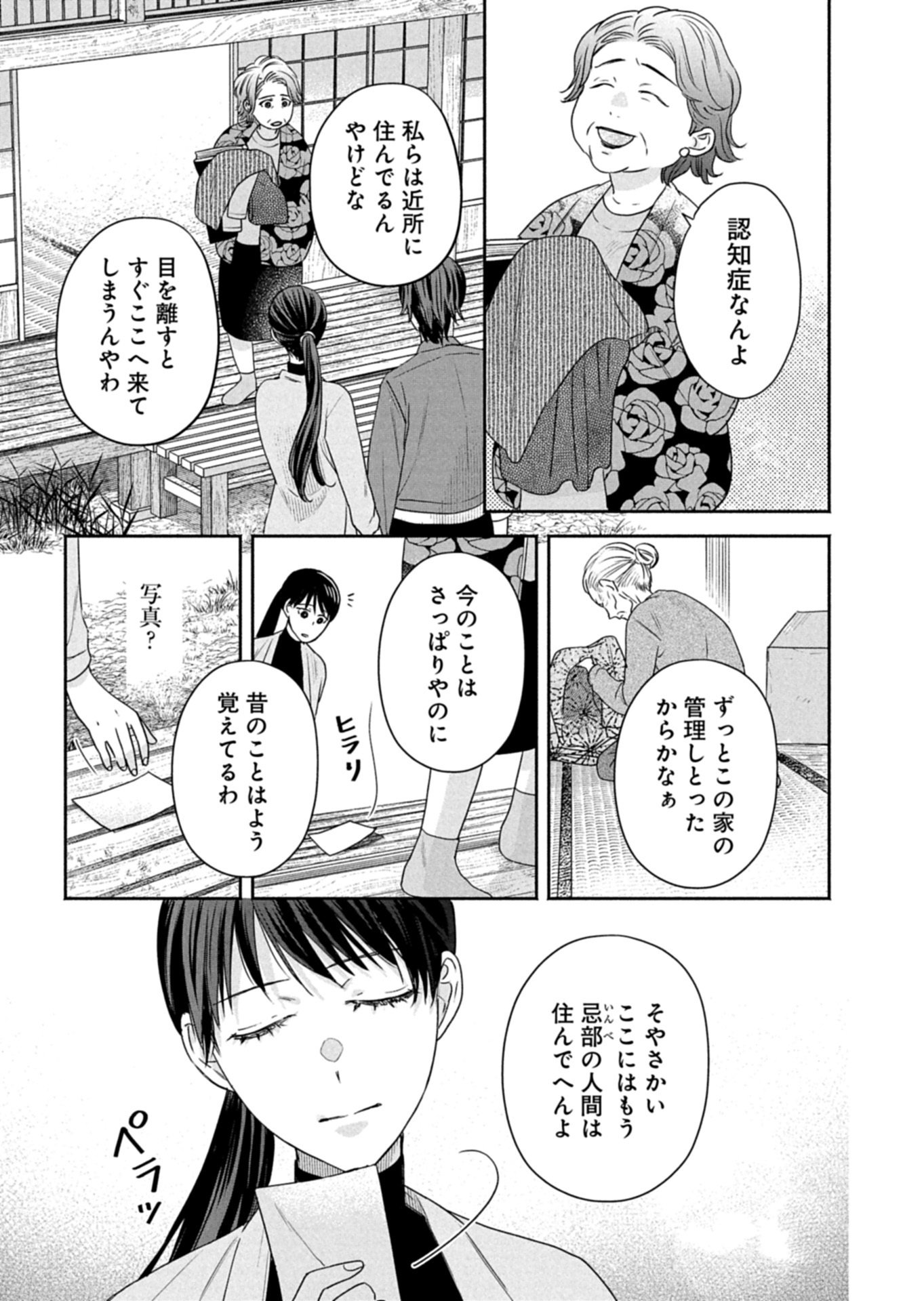 Kyouto Kurenai Sou Kitan - Chapter 7.2 - Page 10