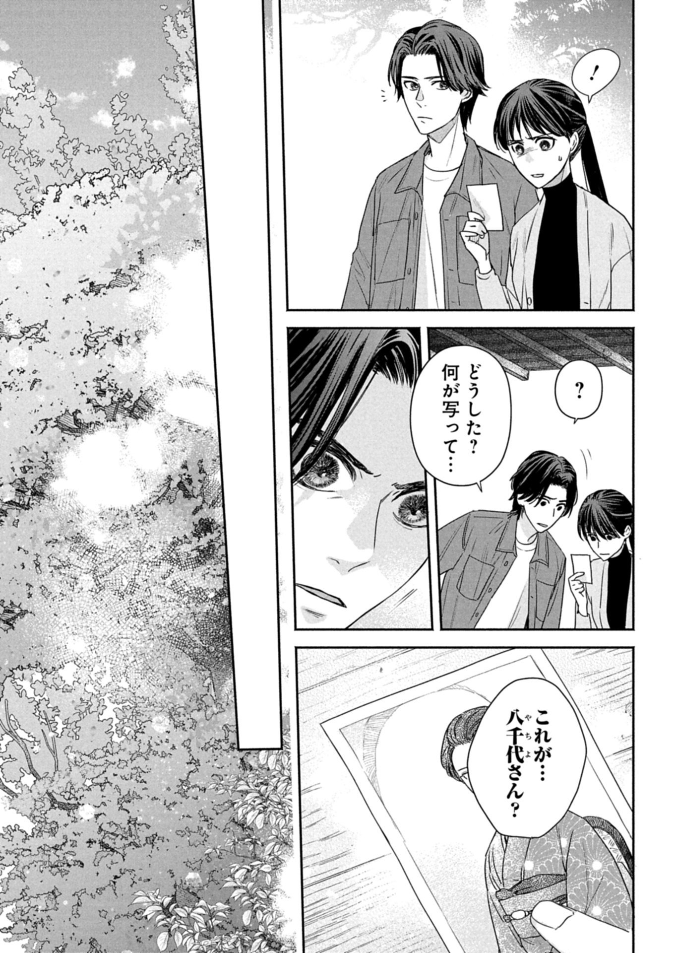 Kyouto Kurenai Sou Kitan - Chapter 7.2 - Page 11