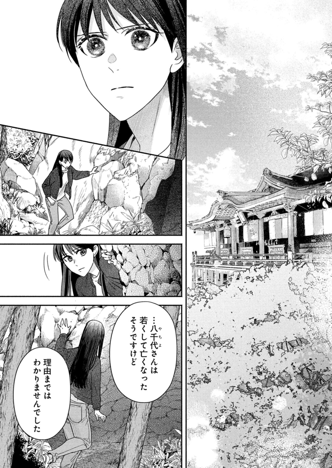 Kyouto Kurenai Sou Kitan - Chapter 7.2 - Page 12
