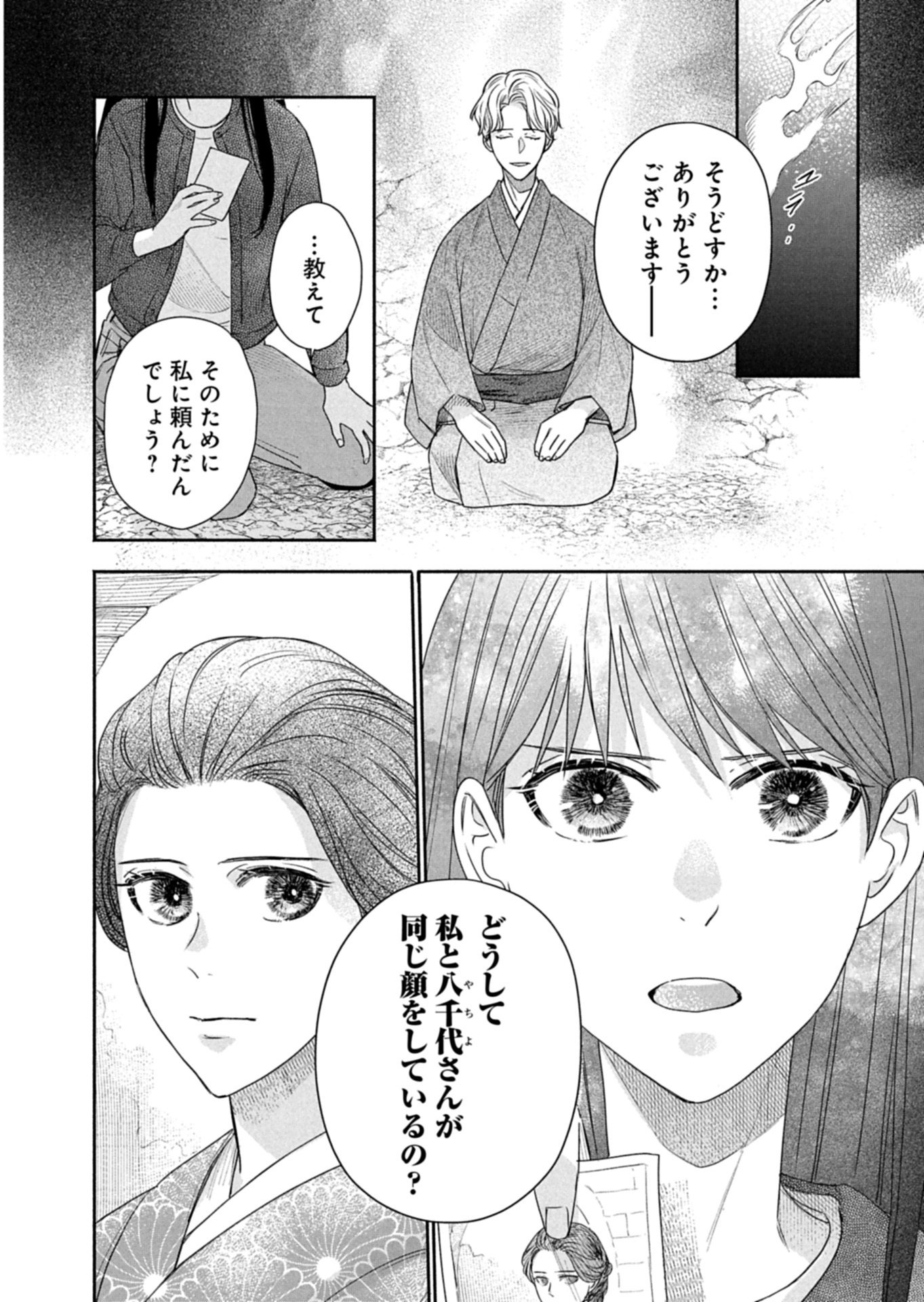 Kyouto Kurenai Sou Kitan - Chapter 7.2 - Page 13