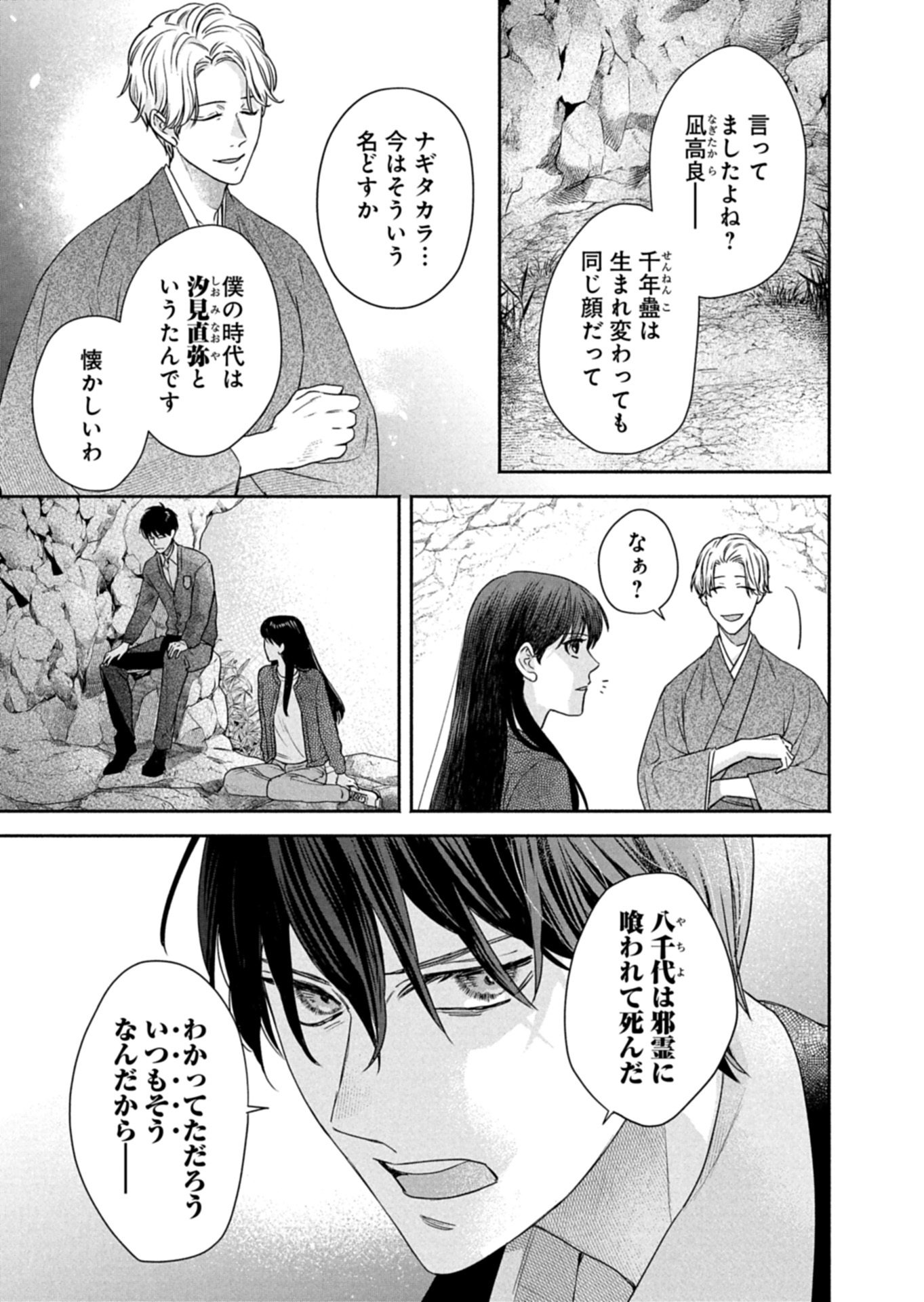 Kyouto Kurenai Sou Kitan - Chapter 7.2 - Page 14