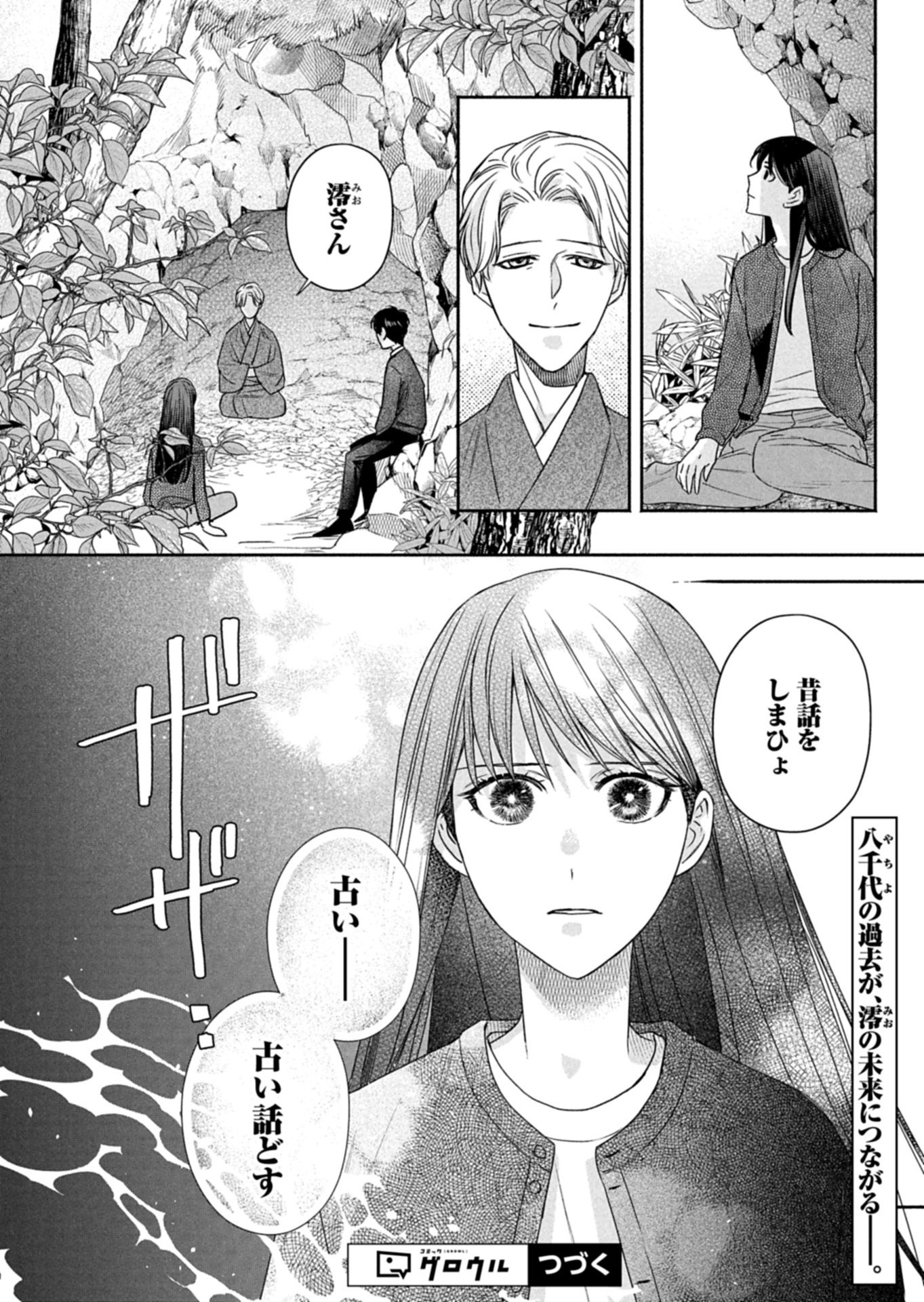 Kyouto Kurenai Sou Kitan - Chapter 7.2 - Page 15