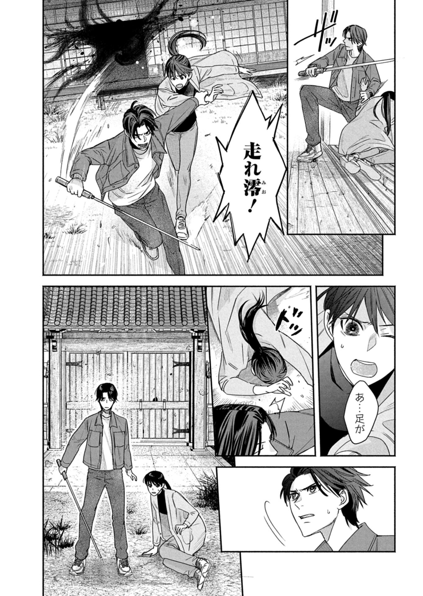 Kyouto Kurenai Sou Kitan - Chapter 7.2 - Page 5