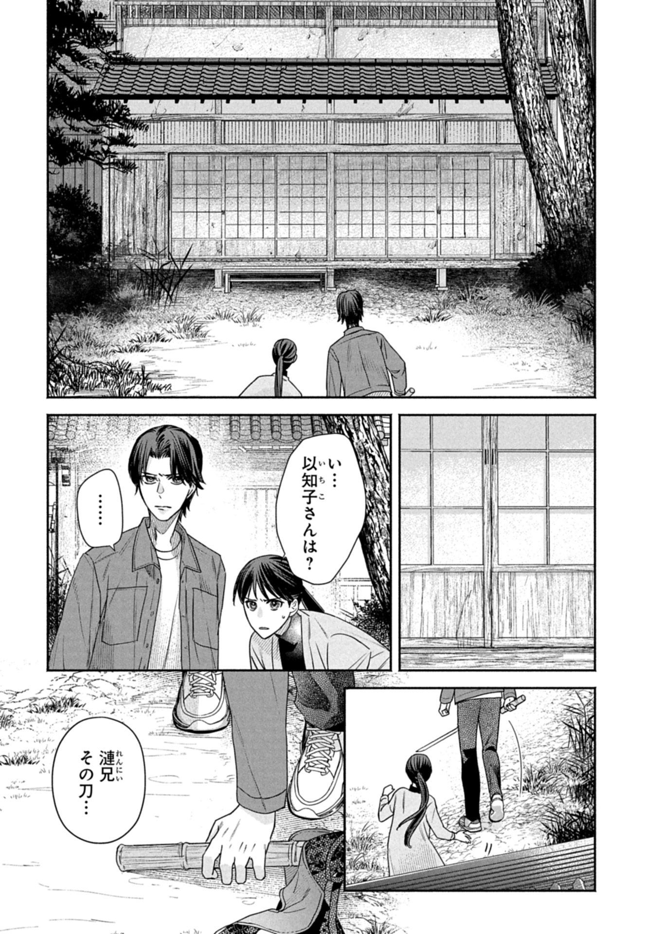 Kyouto Kurenai Sou Kitan - Chapter 7.2 - Page 6