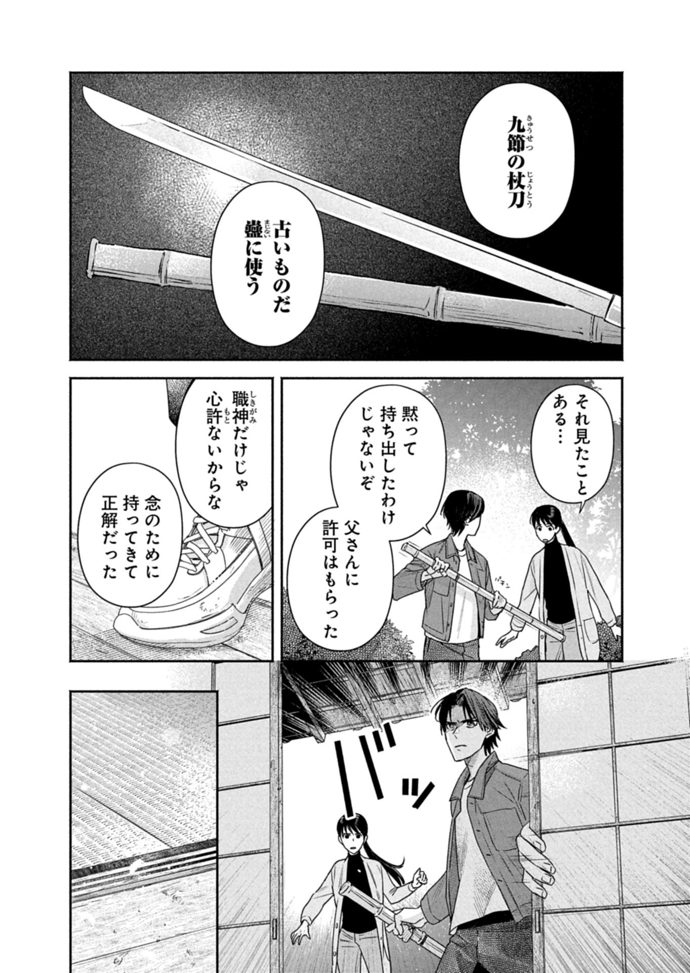Kyouto Kurenai Sou Kitan - Chapter 7.2 - Page 7
