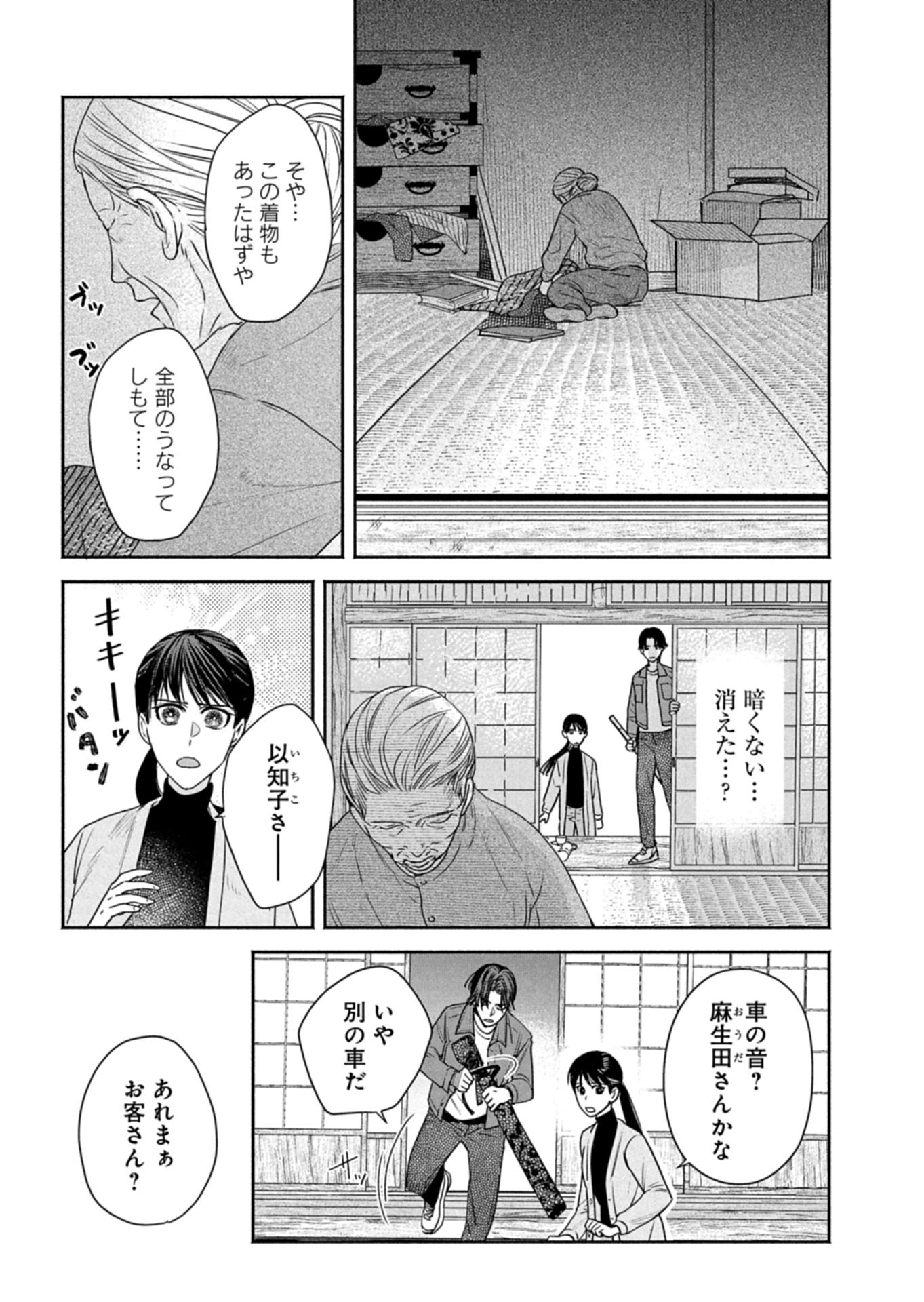 Kyouto Kurenai Sou Kitan - Chapter 7.2 - Page 8