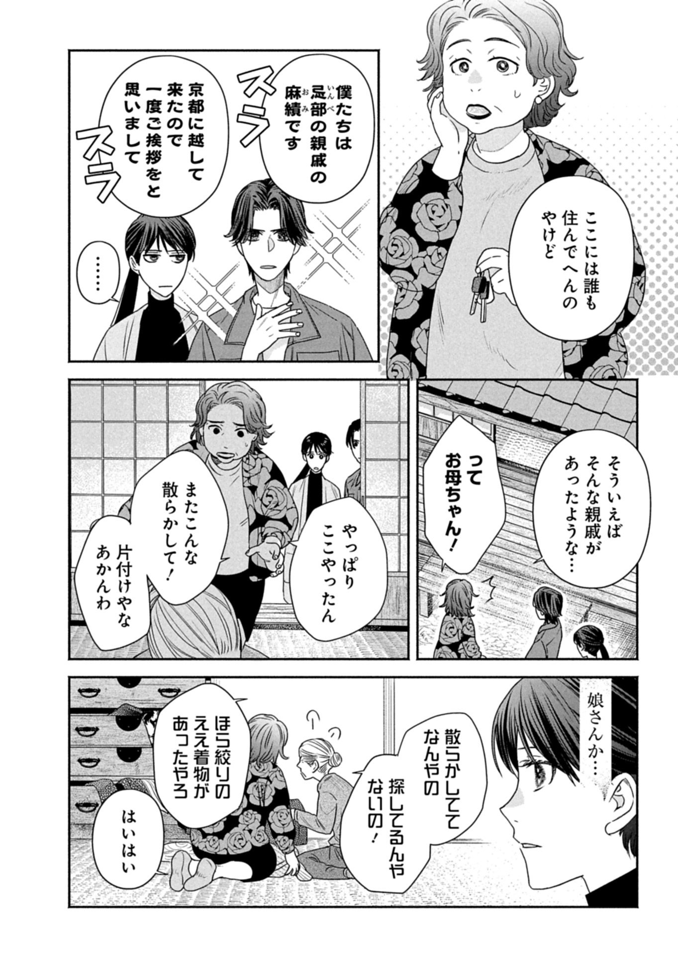 Kyouto Kurenai Sou Kitan - Chapter 7.2 - Page 9