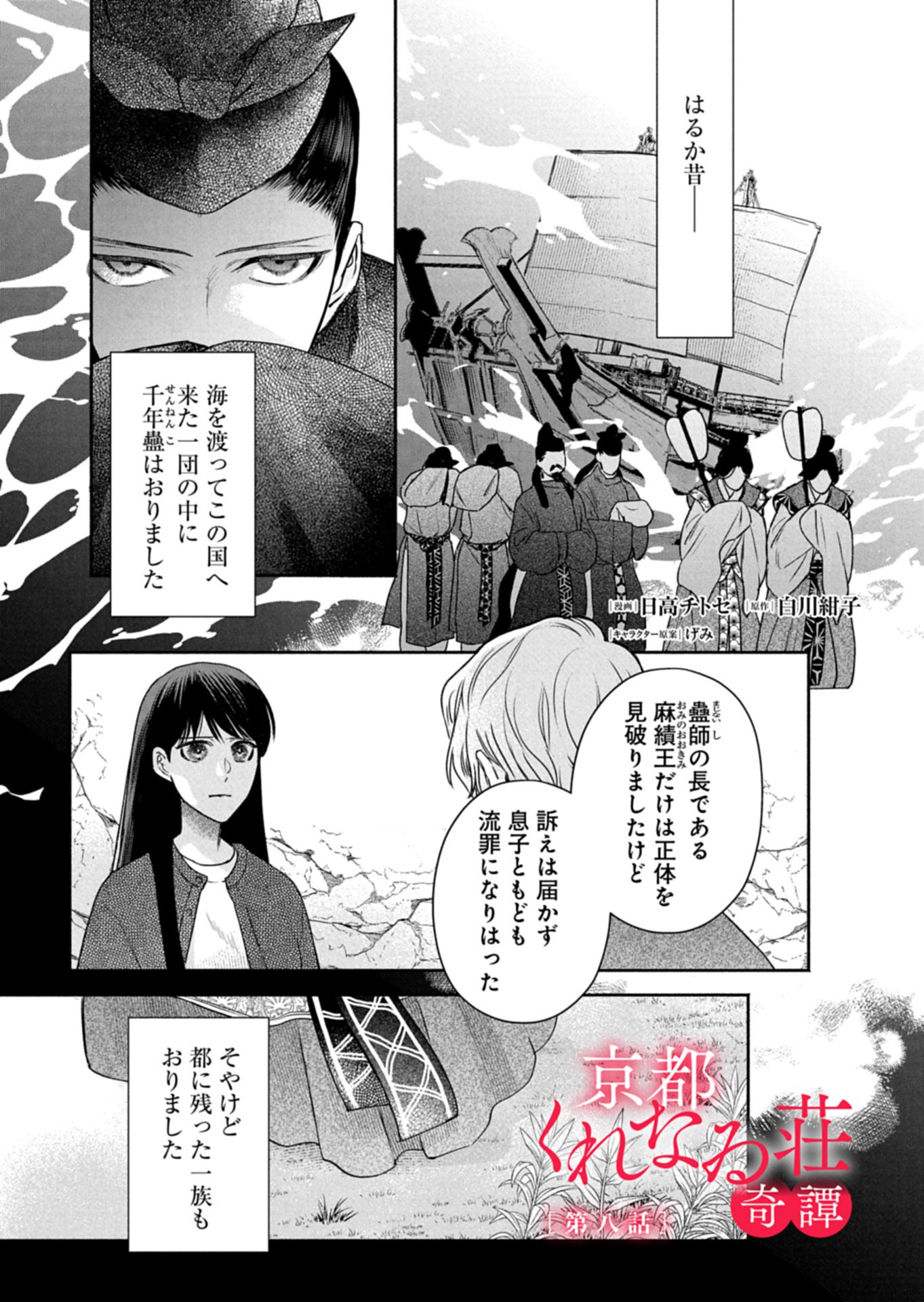 Kyouto Kurenai Sou Kitan - Chapter 8 - Page 1