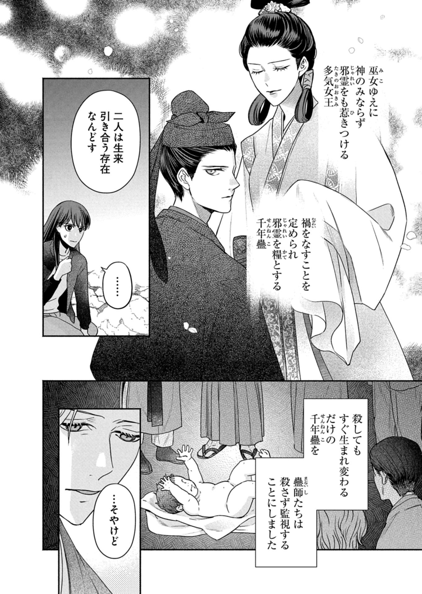 Kyouto Kurenai Sou Kitan - Chapter 8 - Page 10