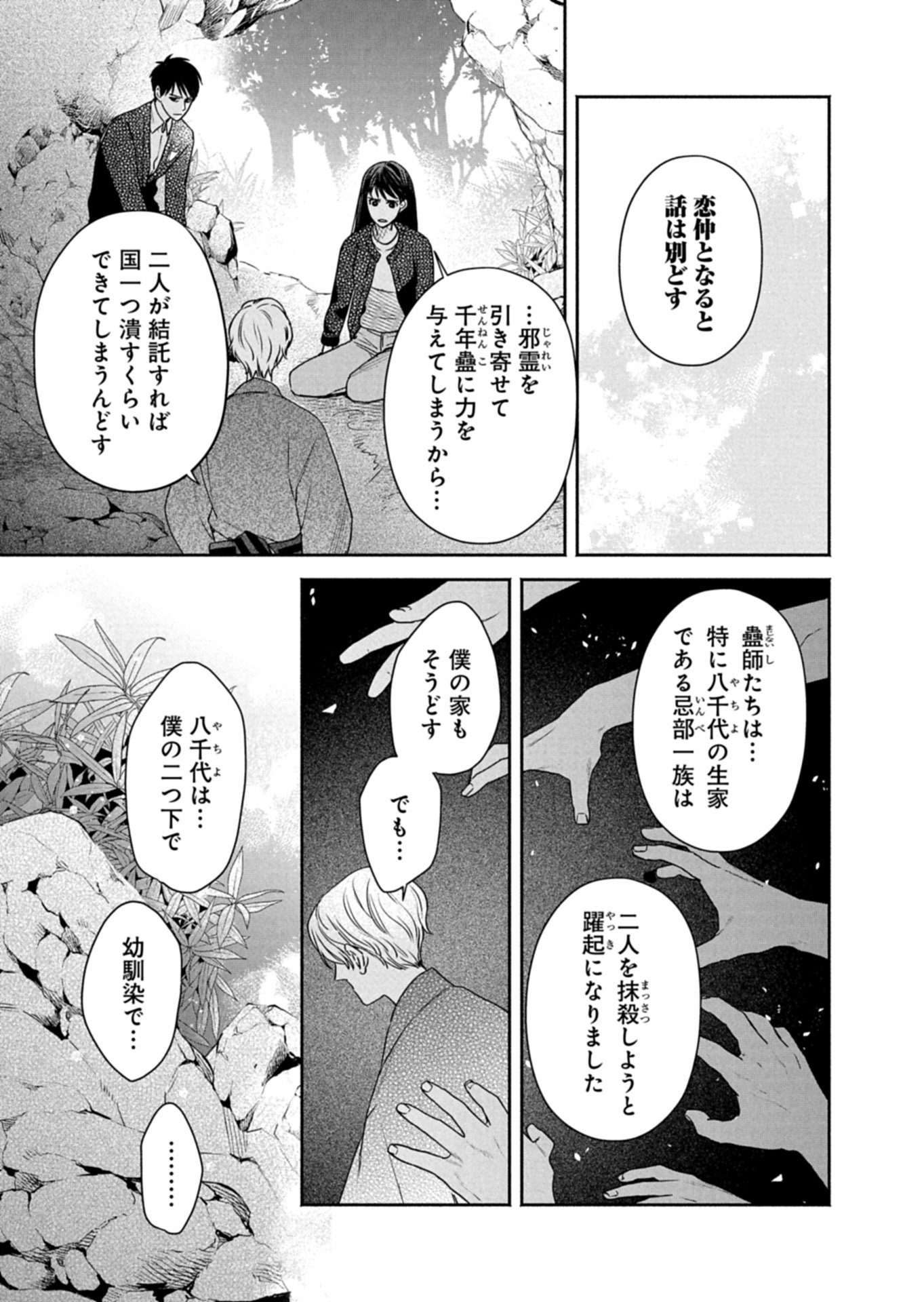 Kyouto Kurenai Sou Kitan - Chapter 8 - Page 11