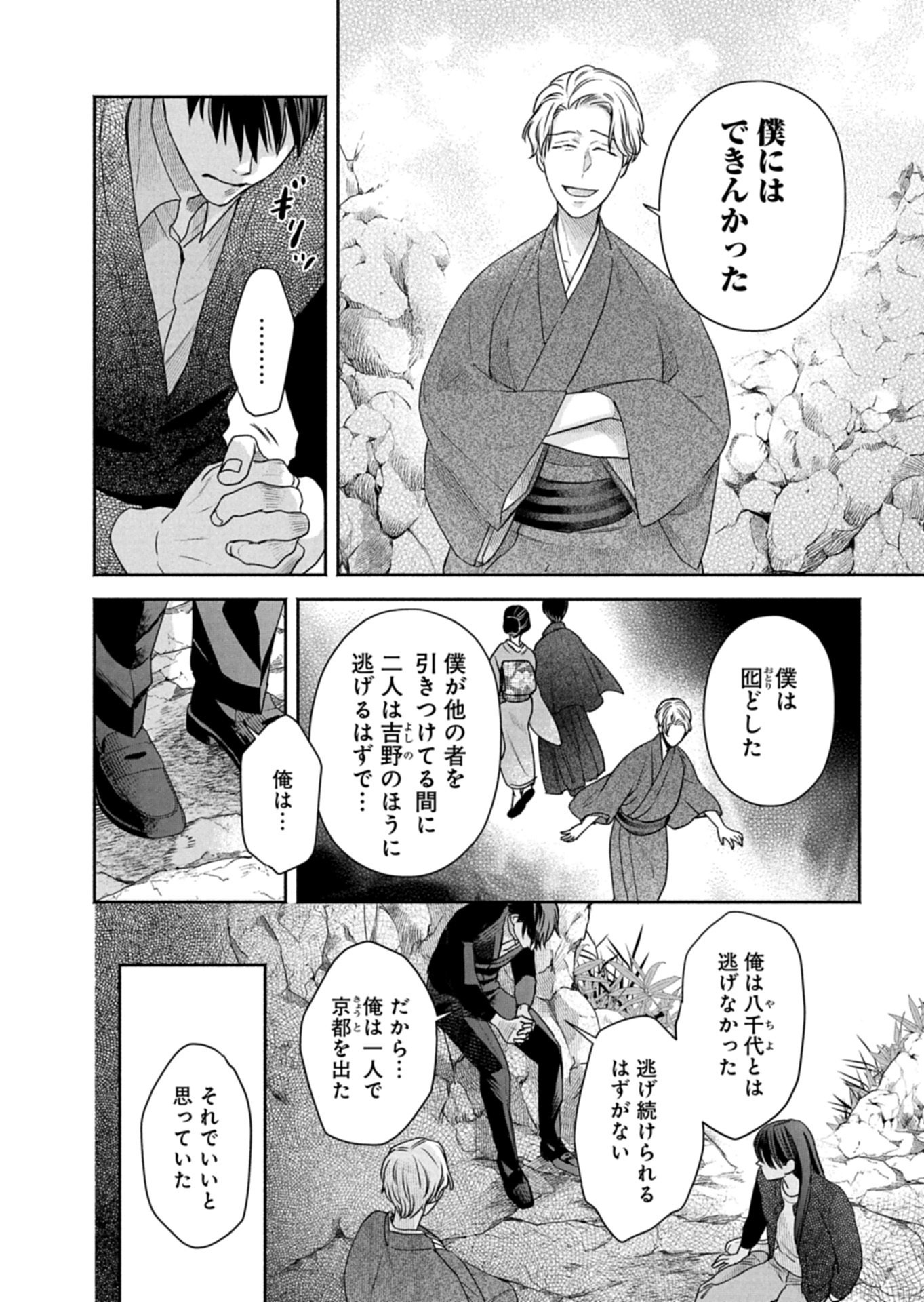 Kyouto Kurenai Sou Kitan - Chapter 8 - Page 12