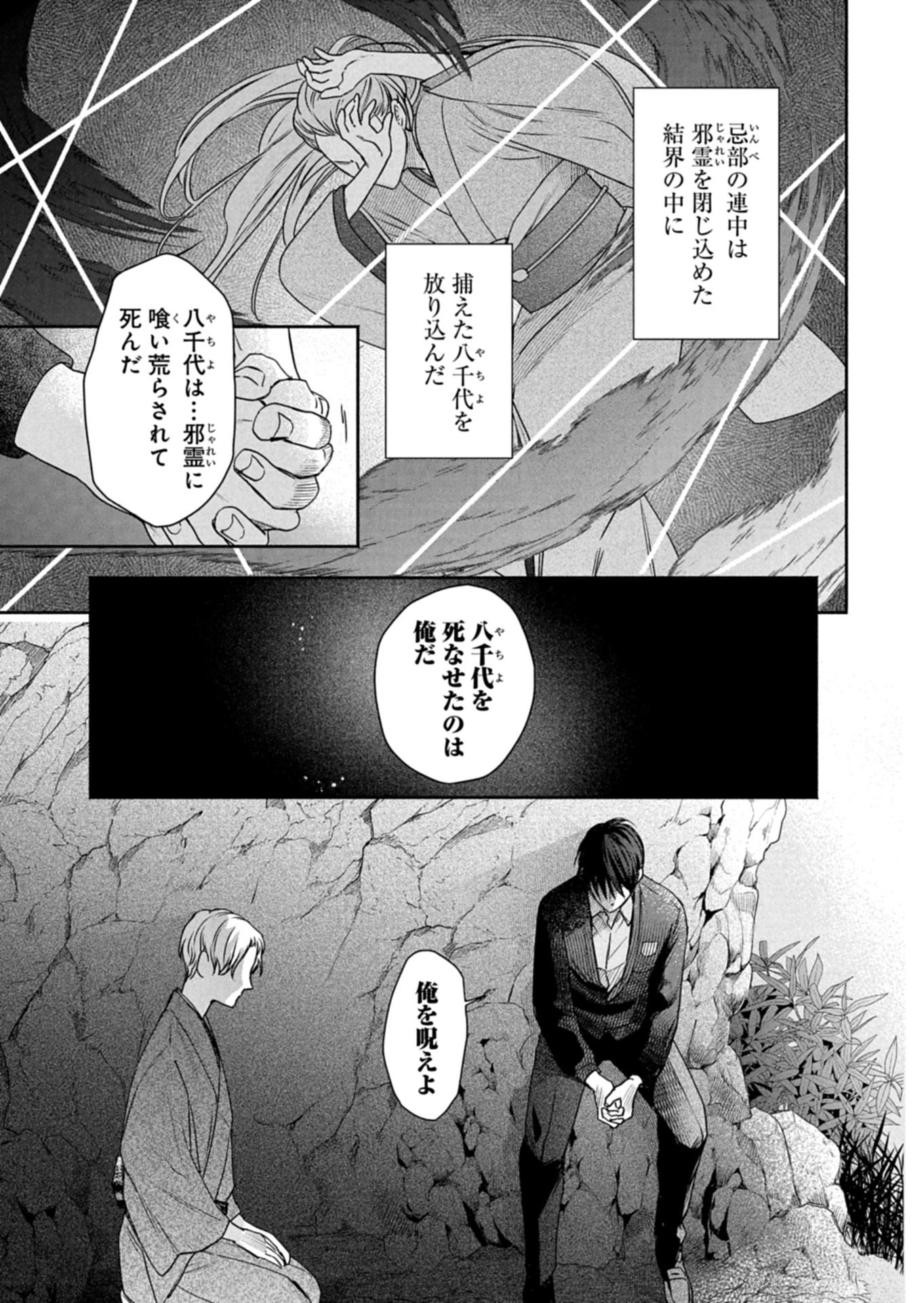 Kyouto Kurenai Sou Kitan - Chapter 8 - Page 13