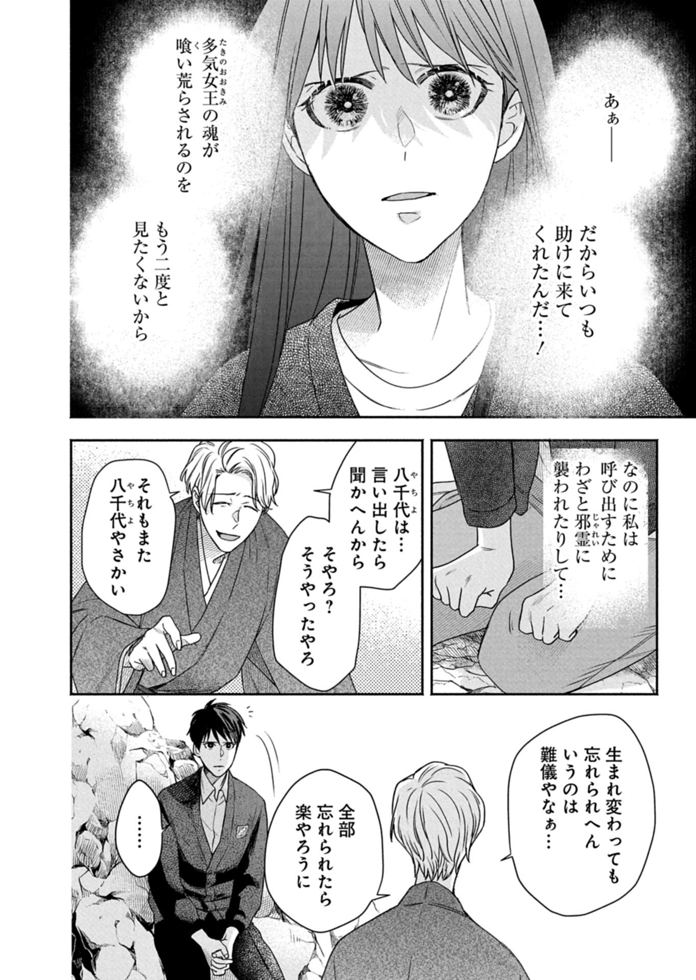 Kyouto Kurenai Sou Kitan - Chapter 8 - Page 14