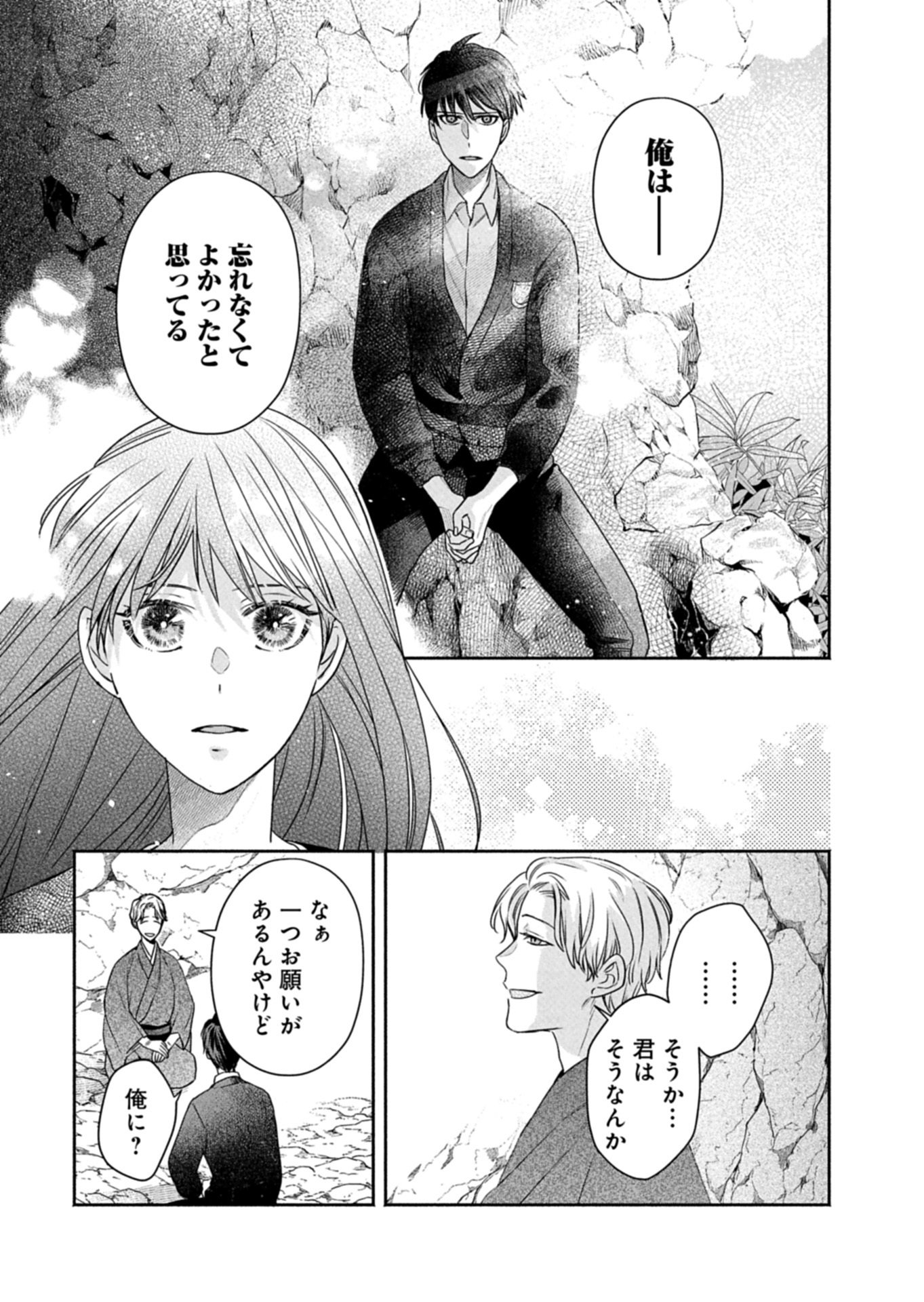 Kyouto Kurenai Sou Kitan - Chapter 8 - Page 15