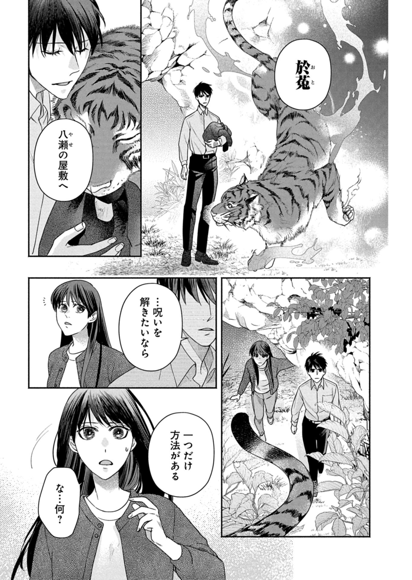 Kyouto Kurenai Sou Kitan - Chapter 8 - Page 17