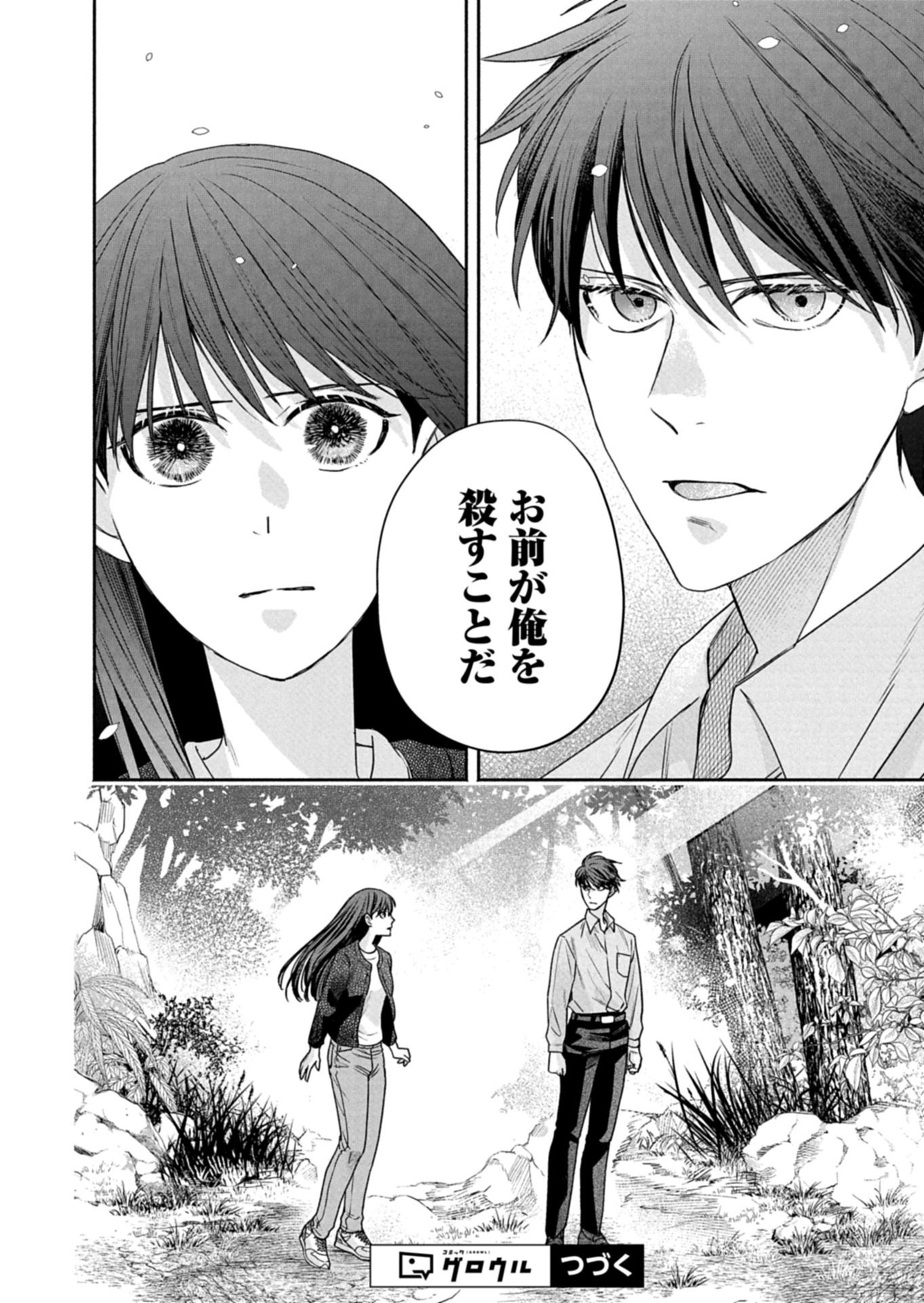 Kyouto Kurenai Sou Kitan - Chapter 8 - Page 18