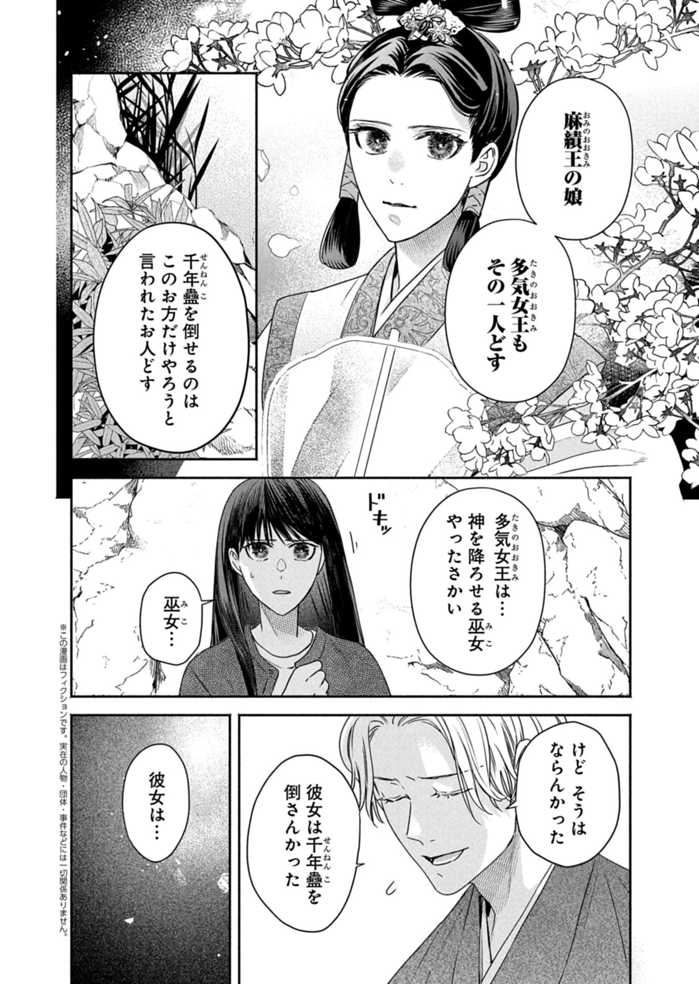 Kyouto Kurenai Sou Kitan - Chapter 8 - Page 2