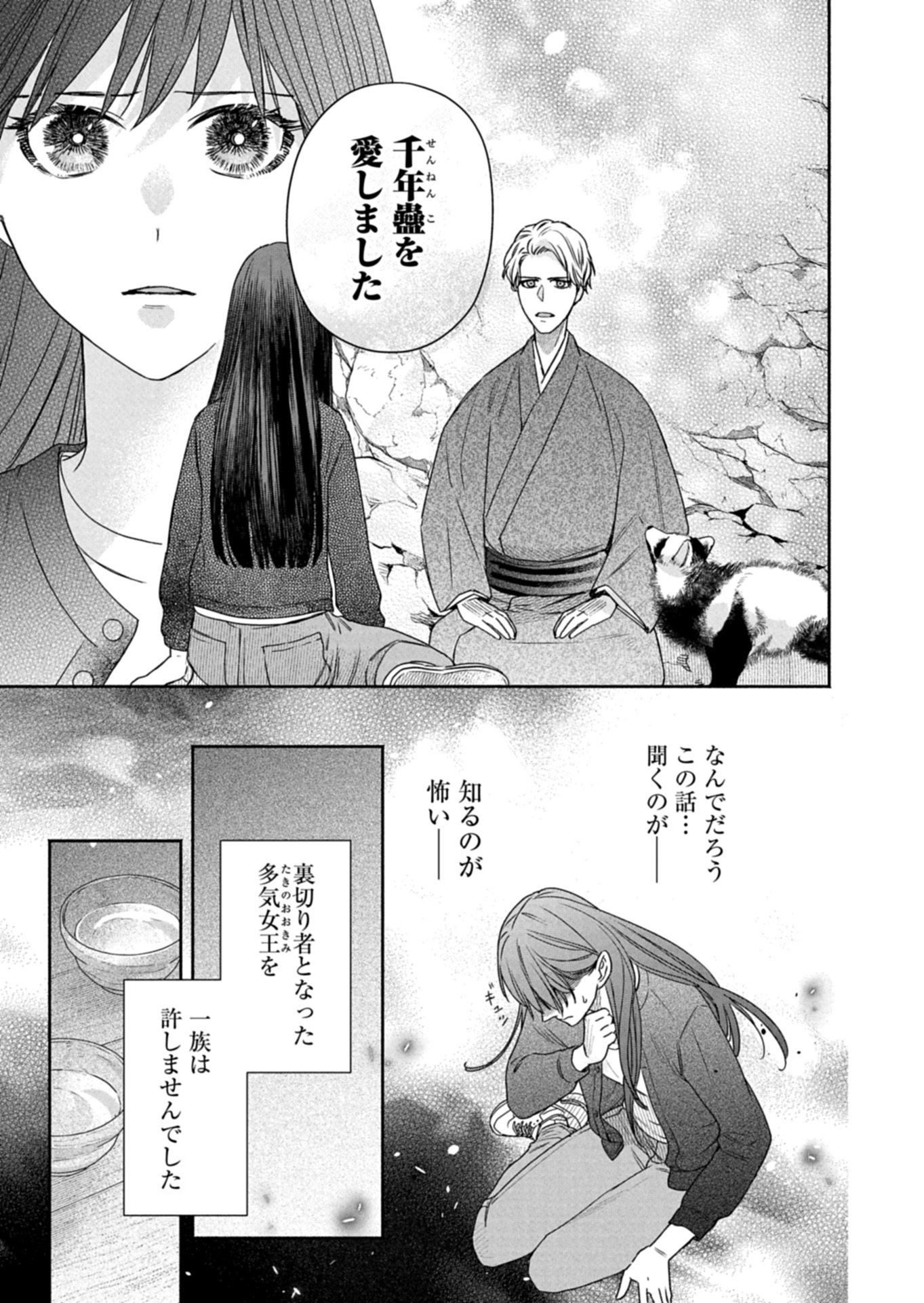 Kyouto Kurenai Sou Kitan - Chapter 8 - Page 3