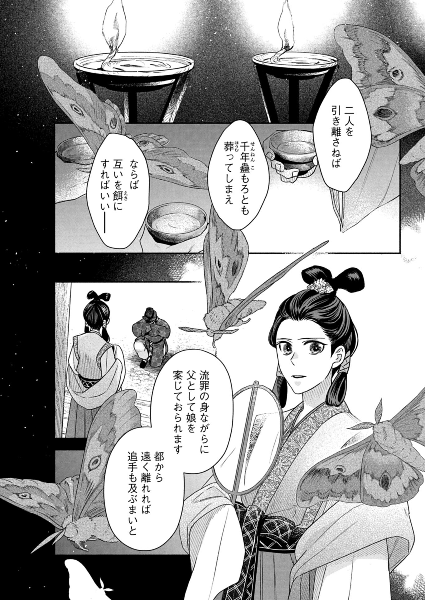 Kyouto Kurenai Sou Kitan - Chapter 8 - Page 4
