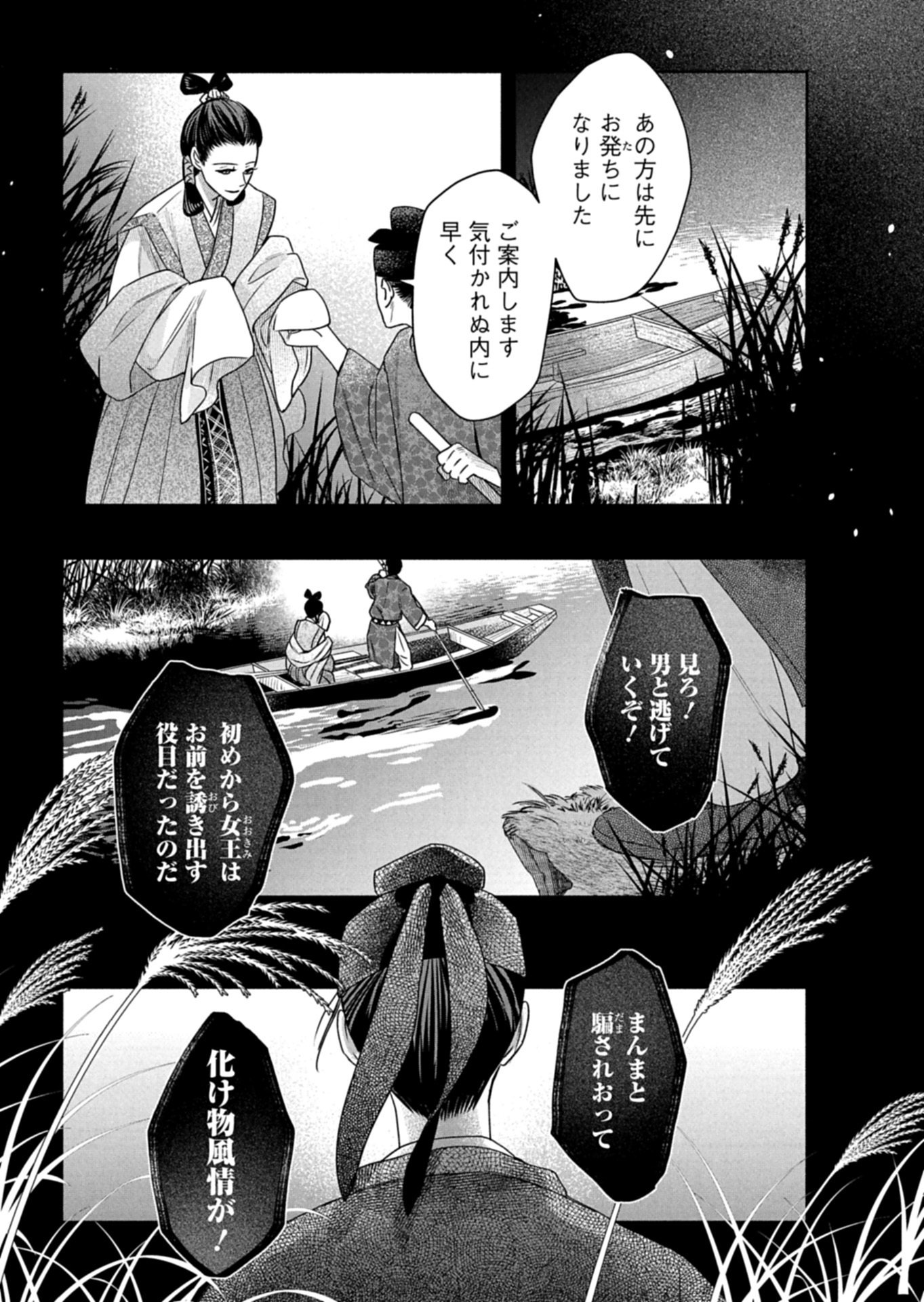 Kyouto Kurenai Sou Kitan - Chapter 8 - Page 5