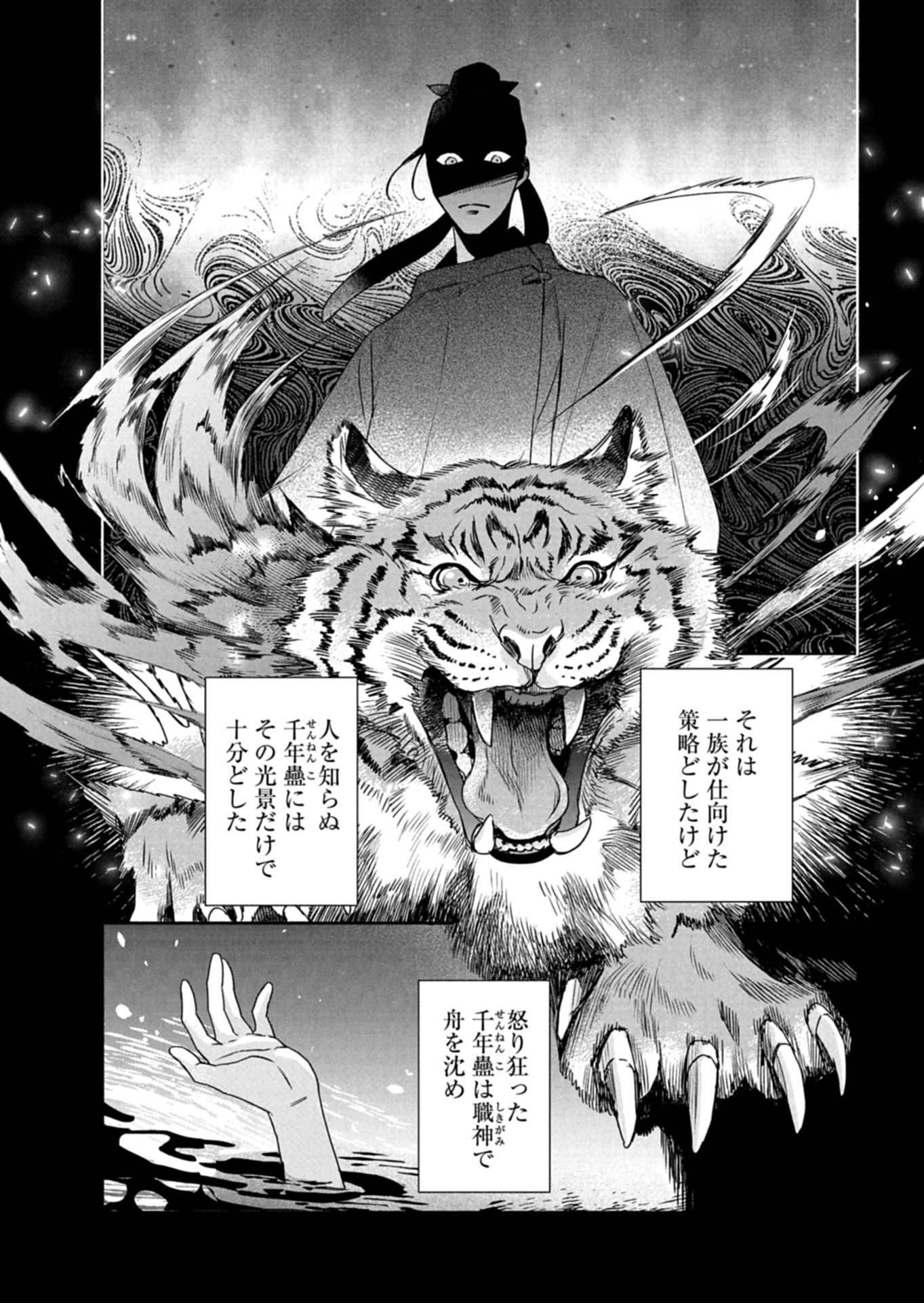 Kyouto Kurenai Sou Kitan - Chapter 8 - Page 6