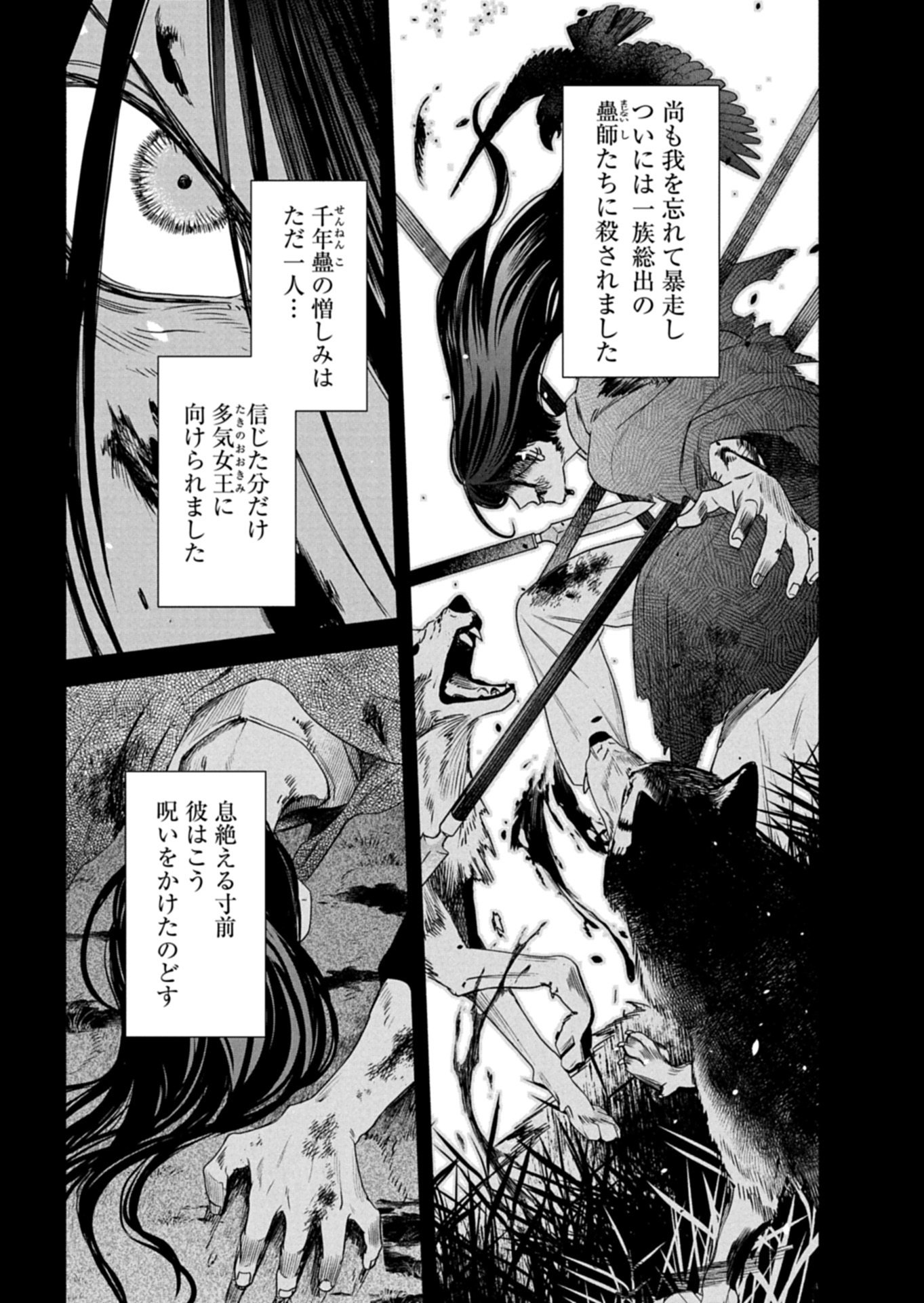 Kyouto Kurenai Sou Kitan - Chapter 8 - Page 7