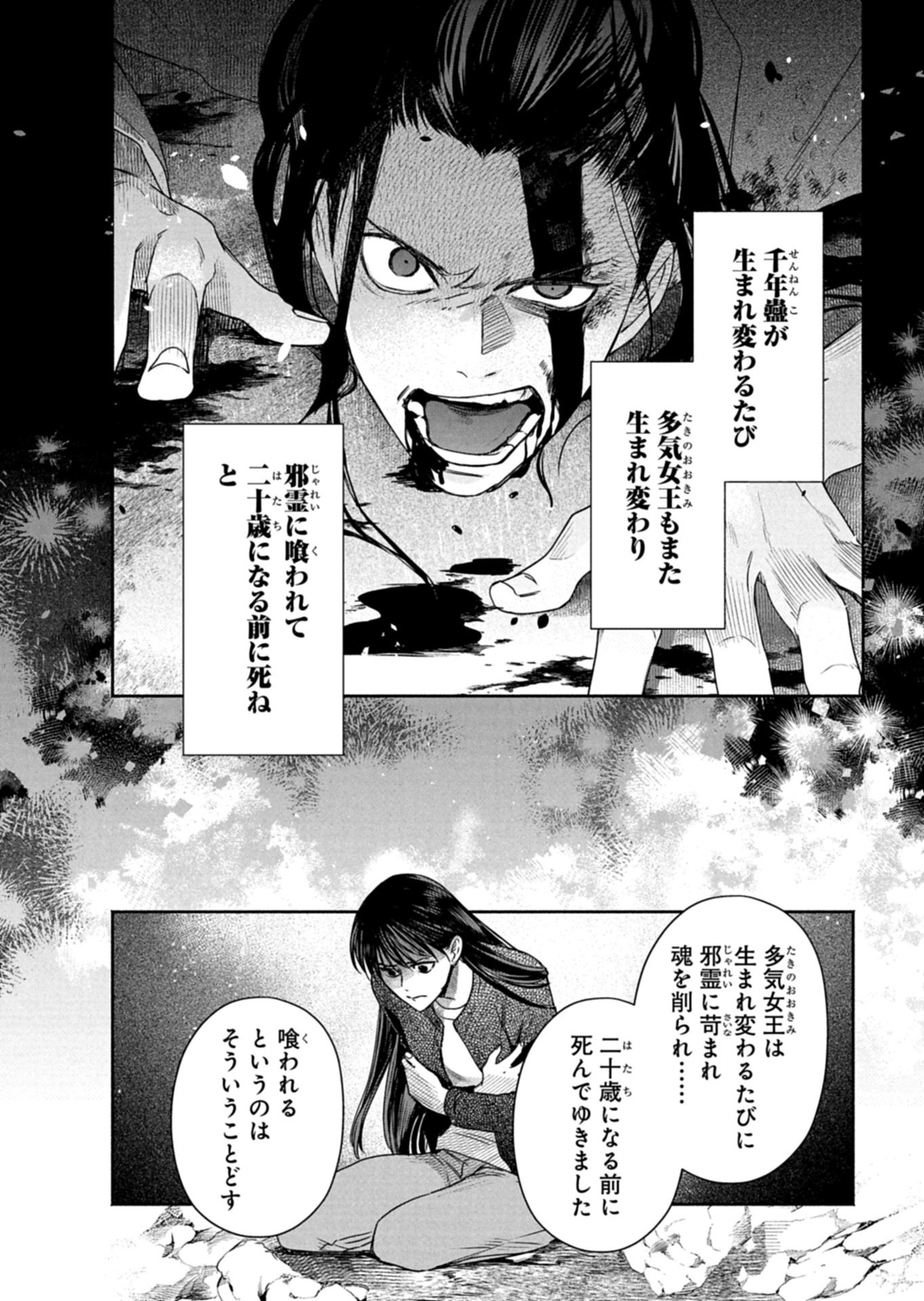Kyouto Kurenai Sou Kitan - Chapter 8 - Page 8